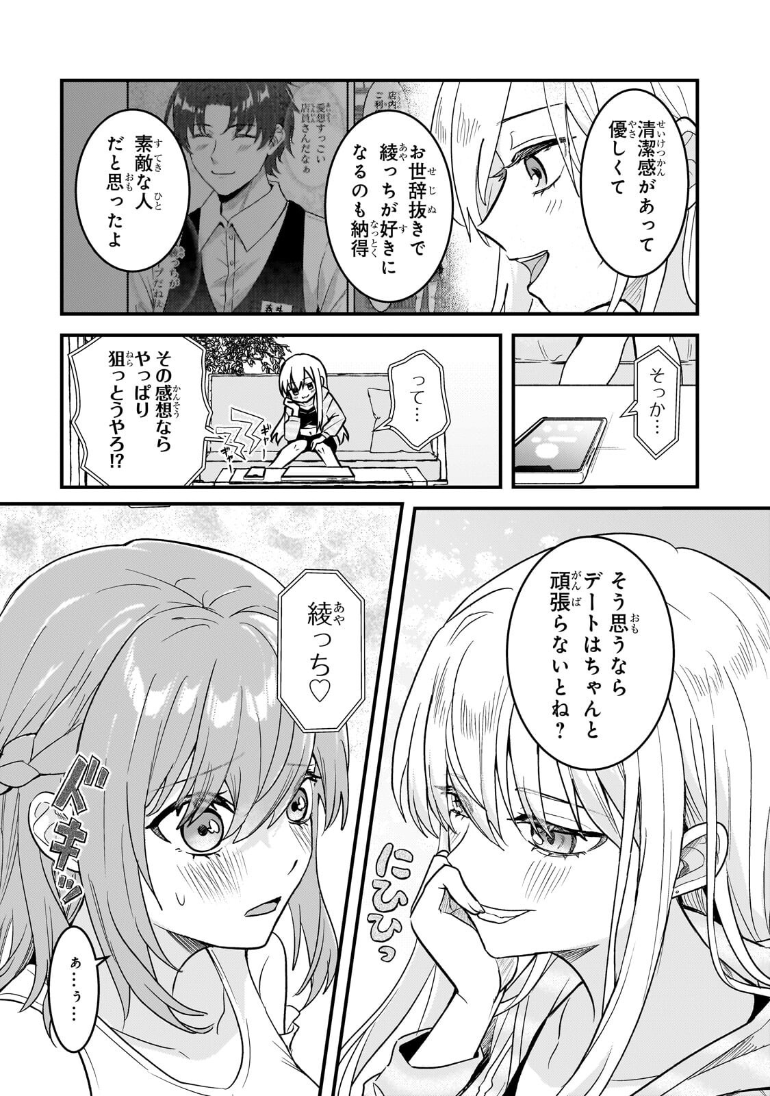 Aorikei Game Haishinsha (20-sai), Haishin no Kiri Wasure ni Yori Ii Hito Bare Suru. Chapter 14.2 9ページ