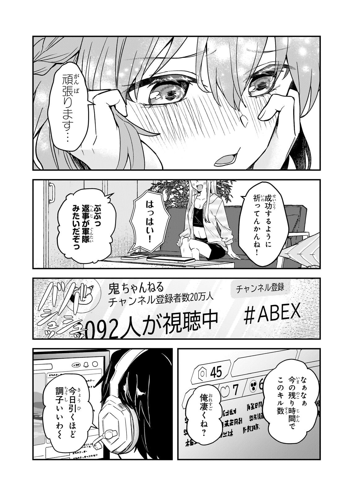 Aorikei Game Haishinsha (20-sai), Haishin no Kiri Wasure ni Yori Ii Hito Bare Suru. Chapter 14.2 10ページ