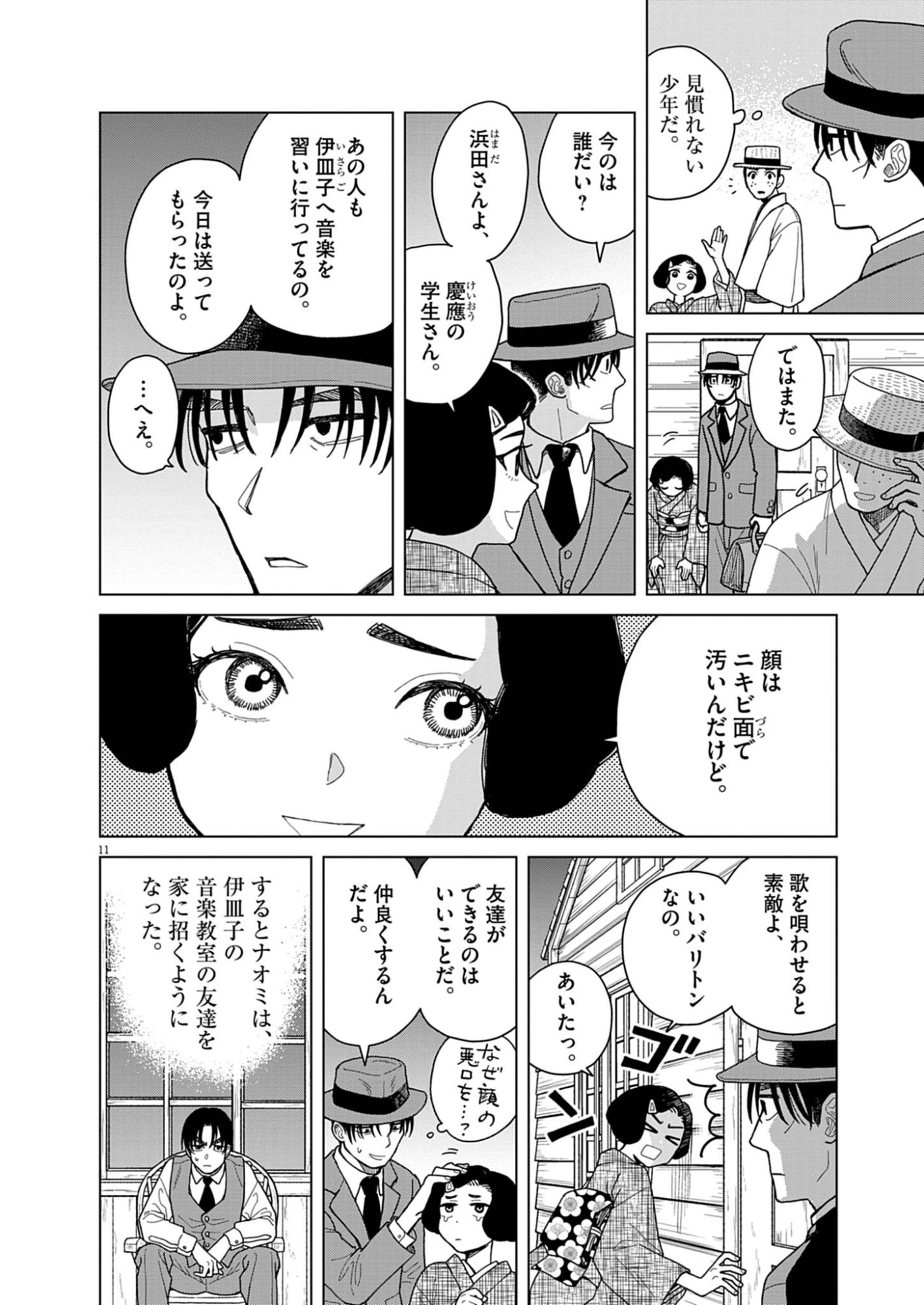 Netsuzou Chijin no Ai Chapter 3 11ページ