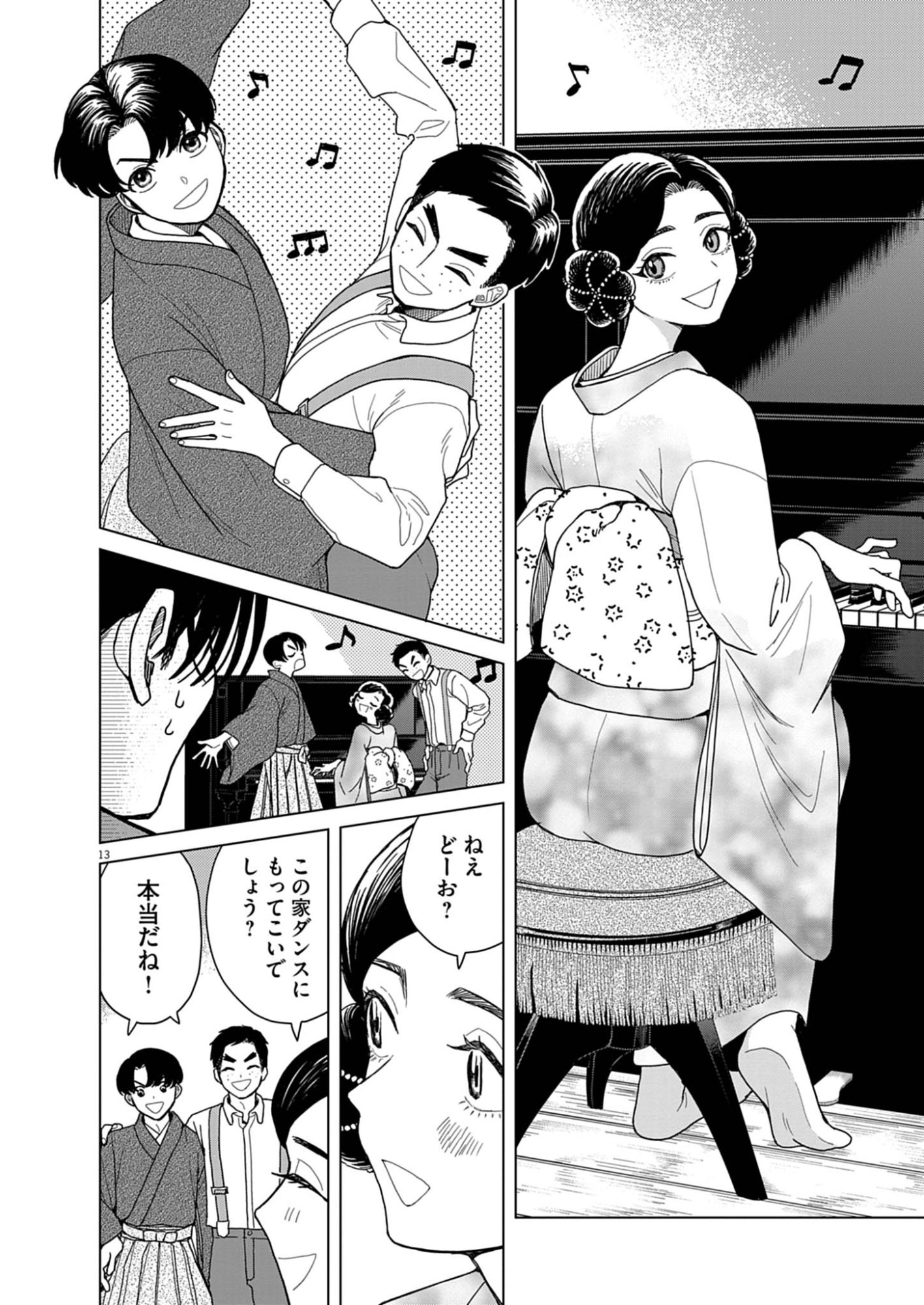 Netsuzou Chijin no Ai Chapter 3 13ページ