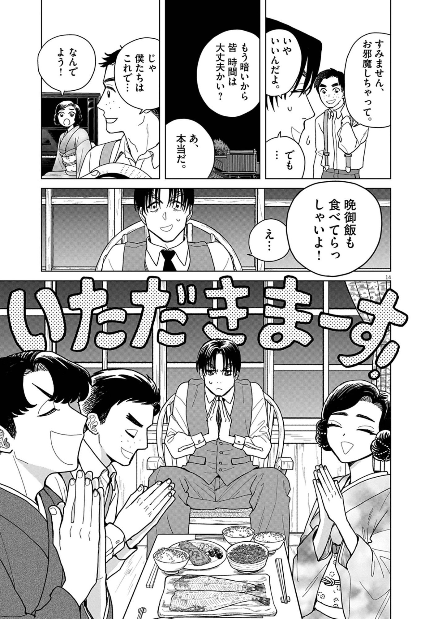 Netsuzou Chijin no Ai Chapter 3 14ページ