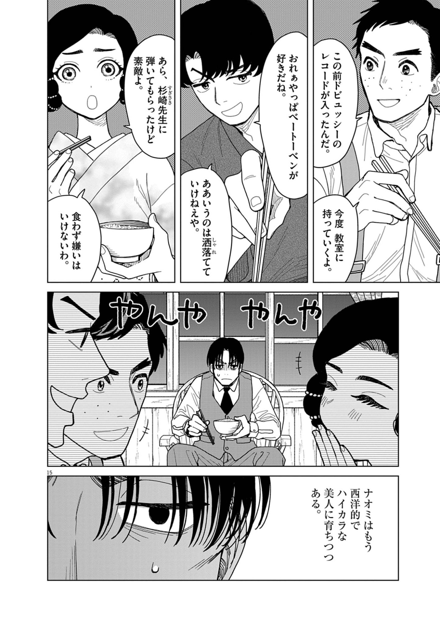Netsuzou Chijin no Ai Chapter 3 15ページ