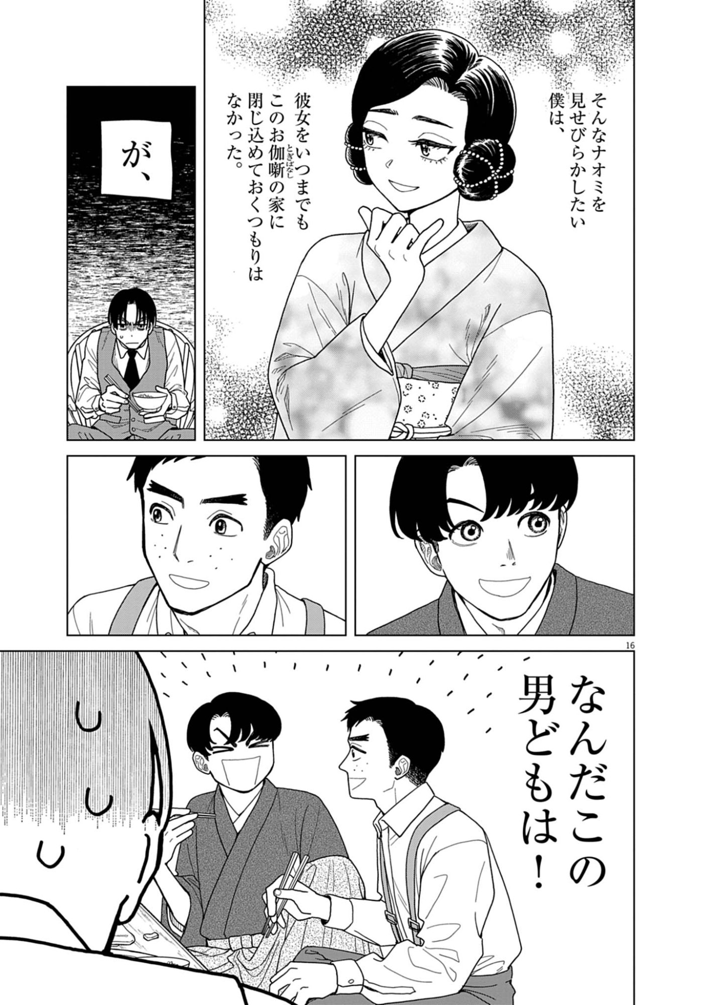 Netsuzou Chijin no Ai Chapter 3 16ページ
