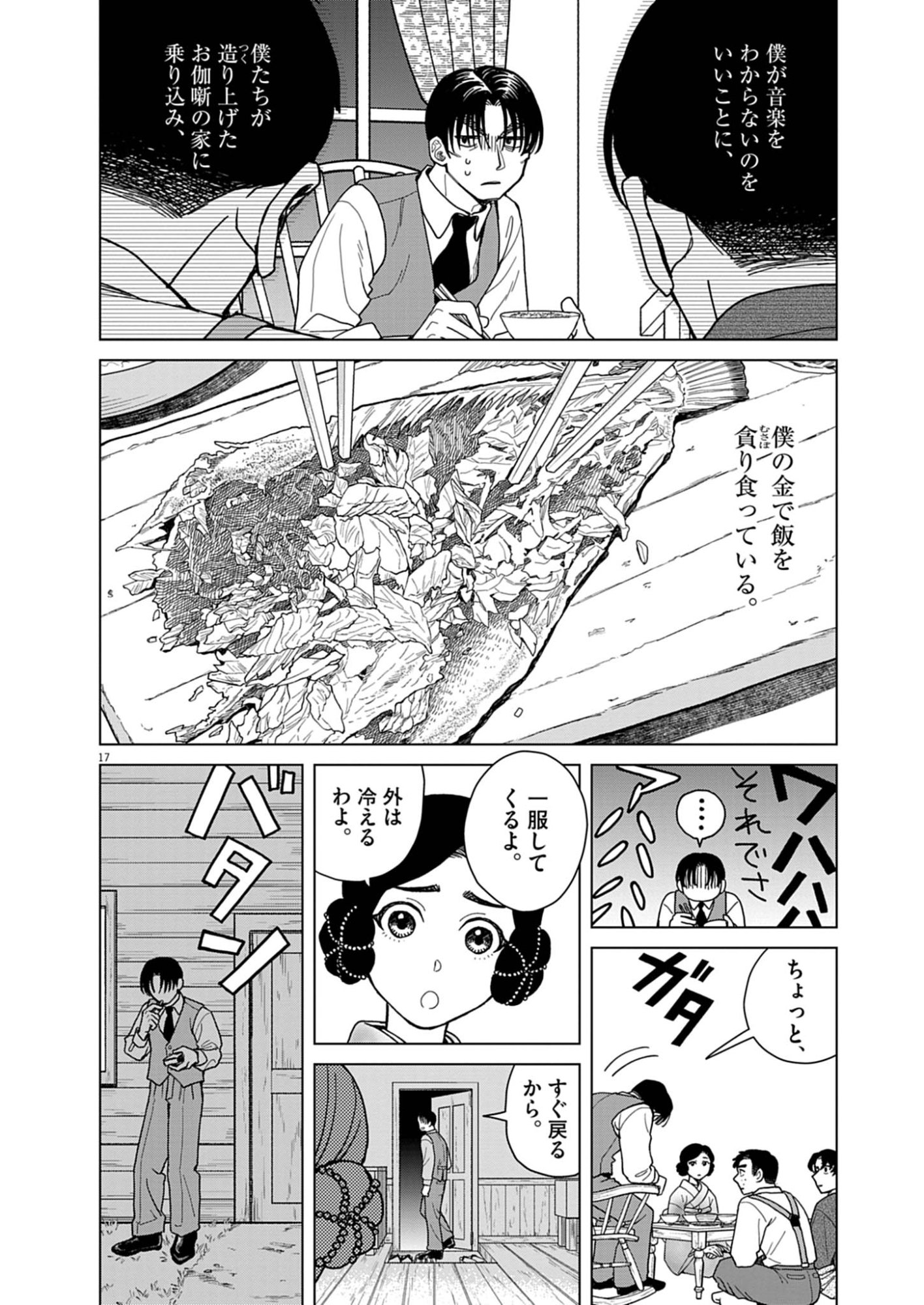 Netsuzou Chijin no Ai Chapter 3 17ページ