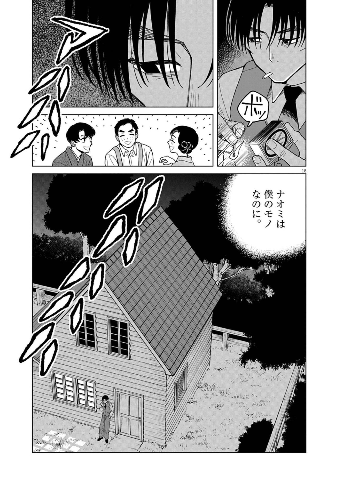 Netsuzou Chijin no Ai Chapter 3 18ページ