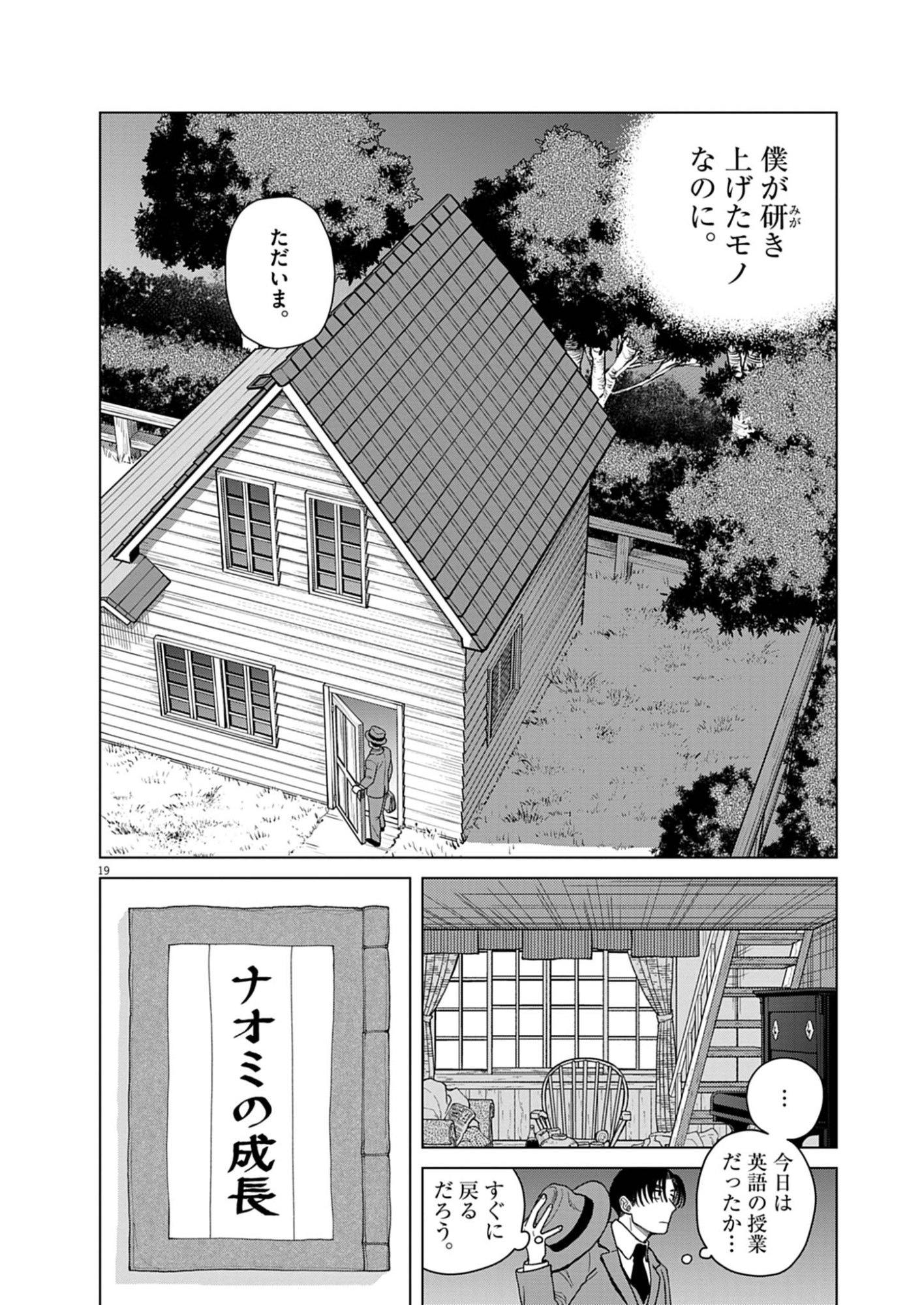 Netsuzou Chijin no Ai Chapter 3 19ページ