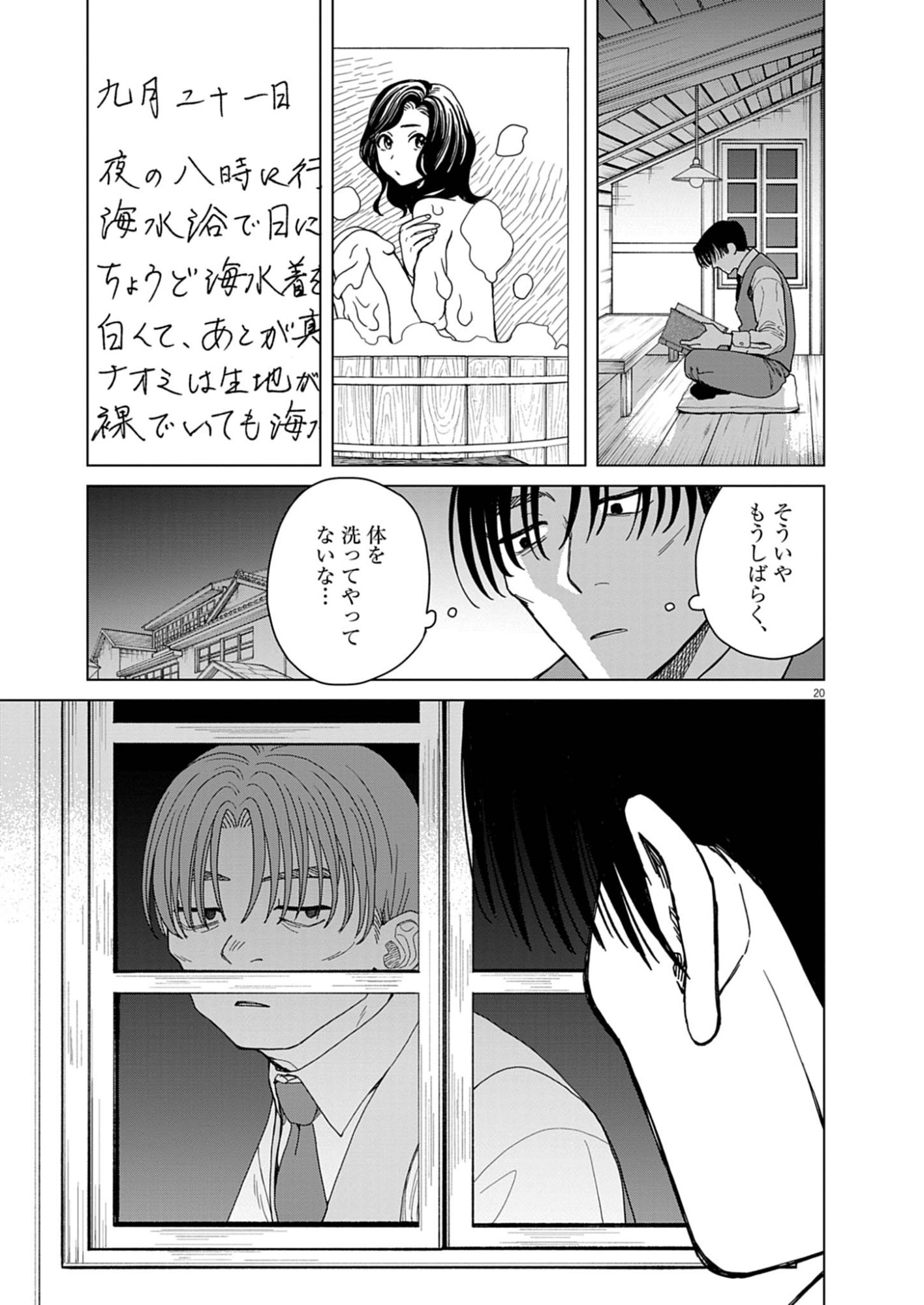 Netsuzou Chijin no Ai Chapter 3 20ページ