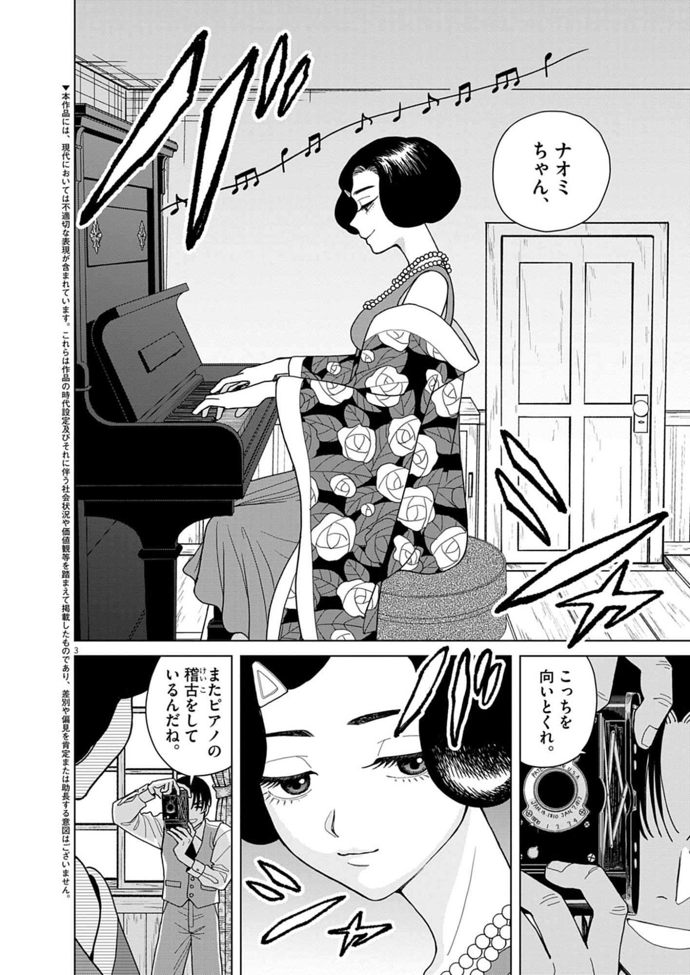Netsuzou Chijin no Ai Chapter 3 3ページ