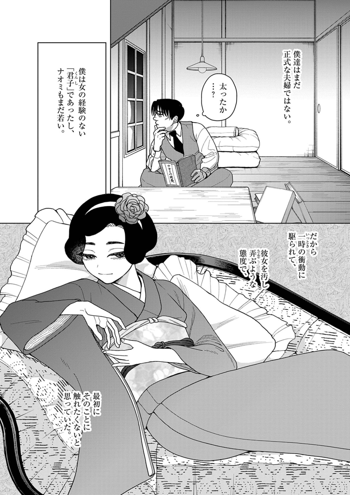 Netsuzou Chijin no Ai Chapter 3 21ページ