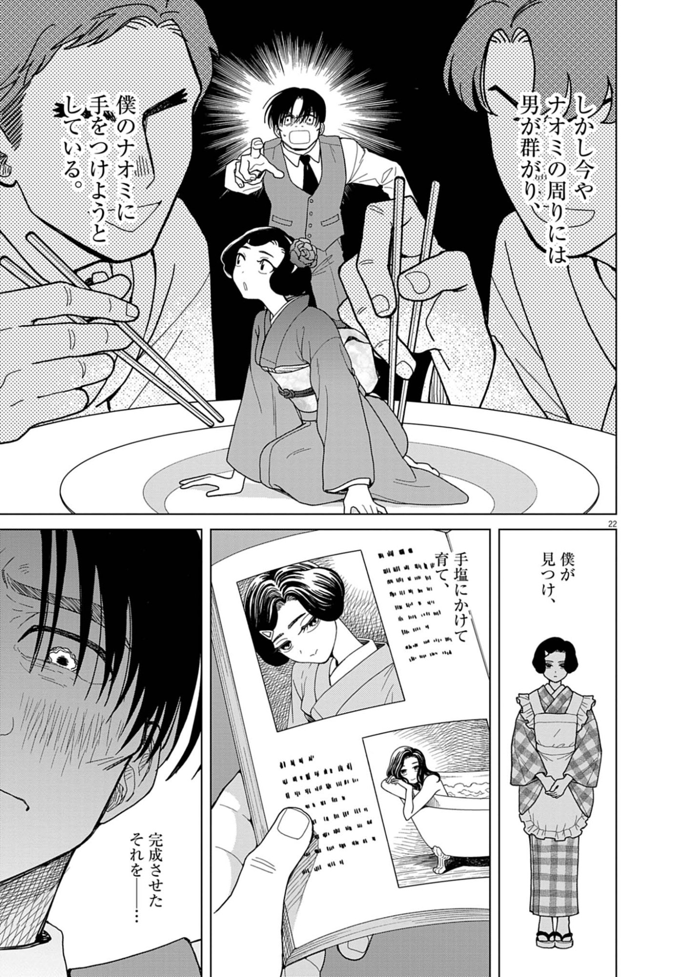 Netsuzou Chijin no Ai Chapter 3 22ページ