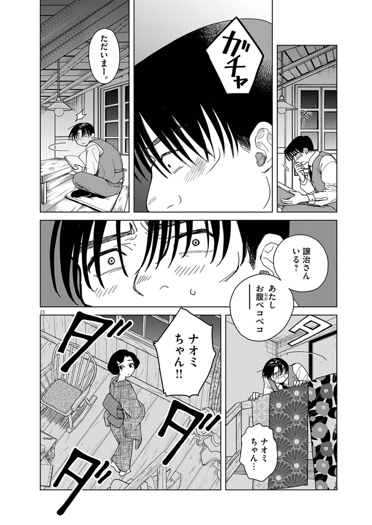 Netsuzou Chijin no Ai Chapter 3 23ページ