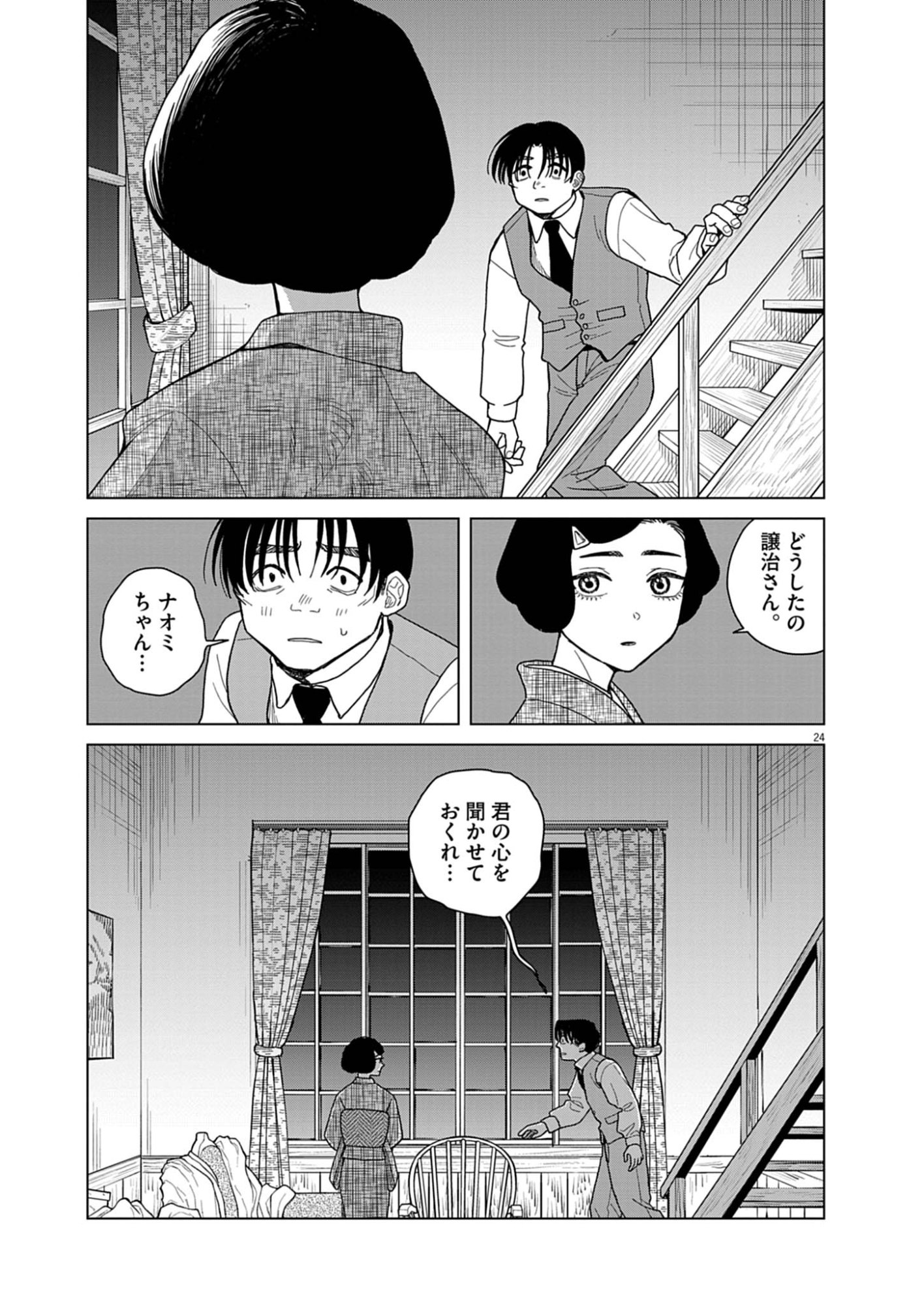 Netsuzou Chijin no Ai Chapter 3 24ページ