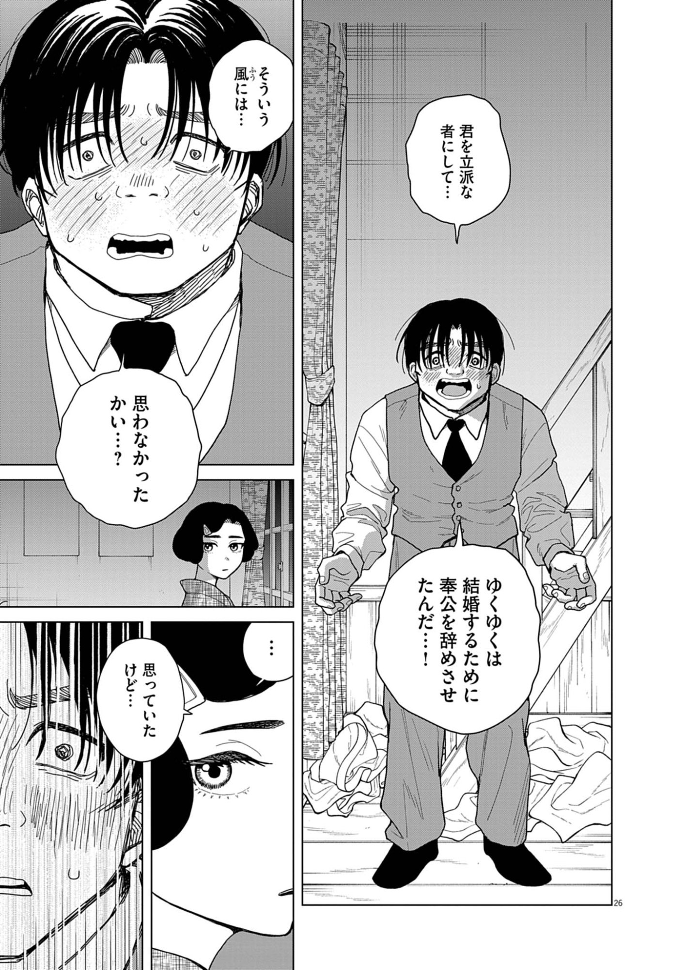 Netsuzou Chijin no Ai Chapter 3 26ページ