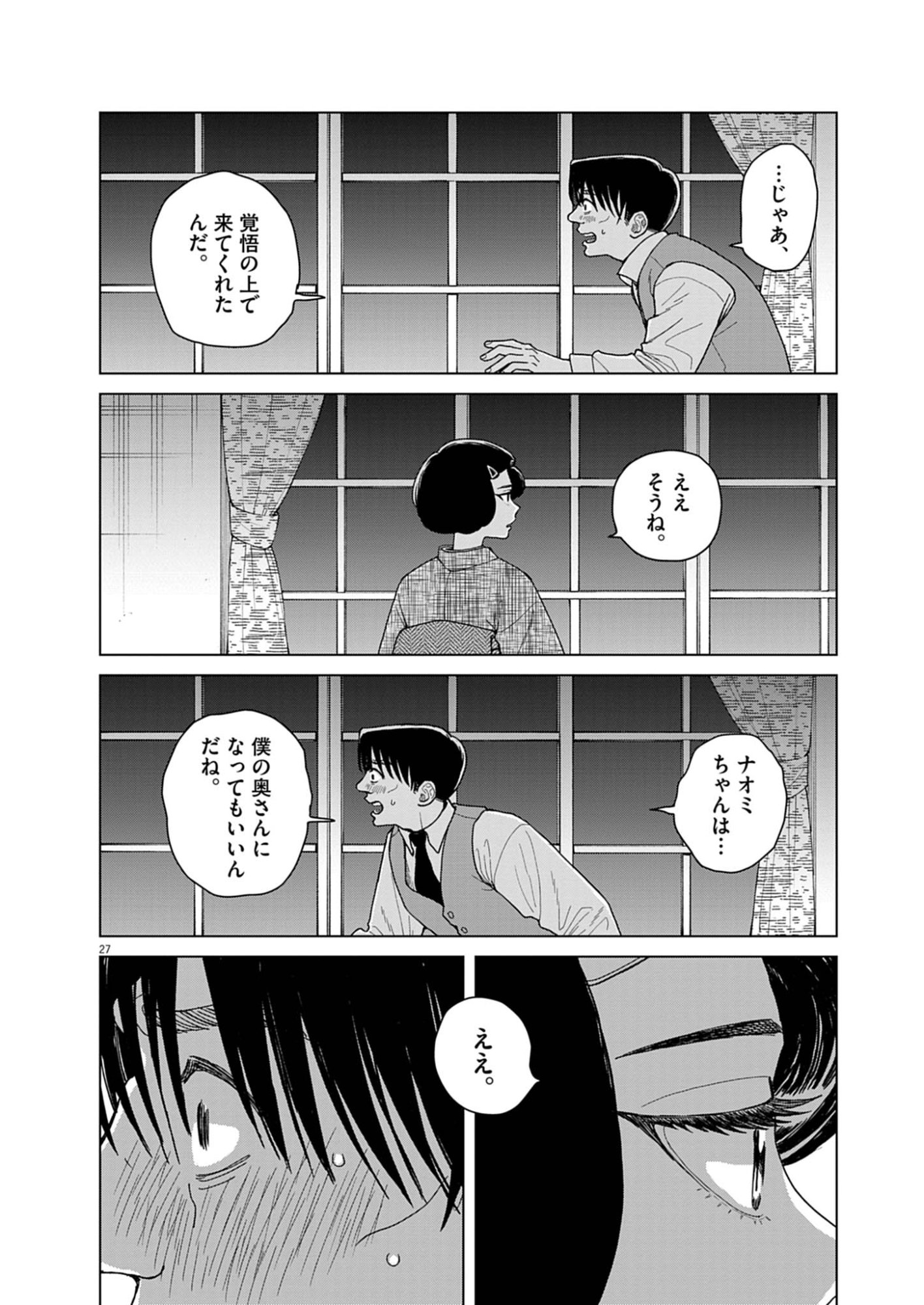 Netsuzou Chijin no Ai Chapter 3 27ページ
