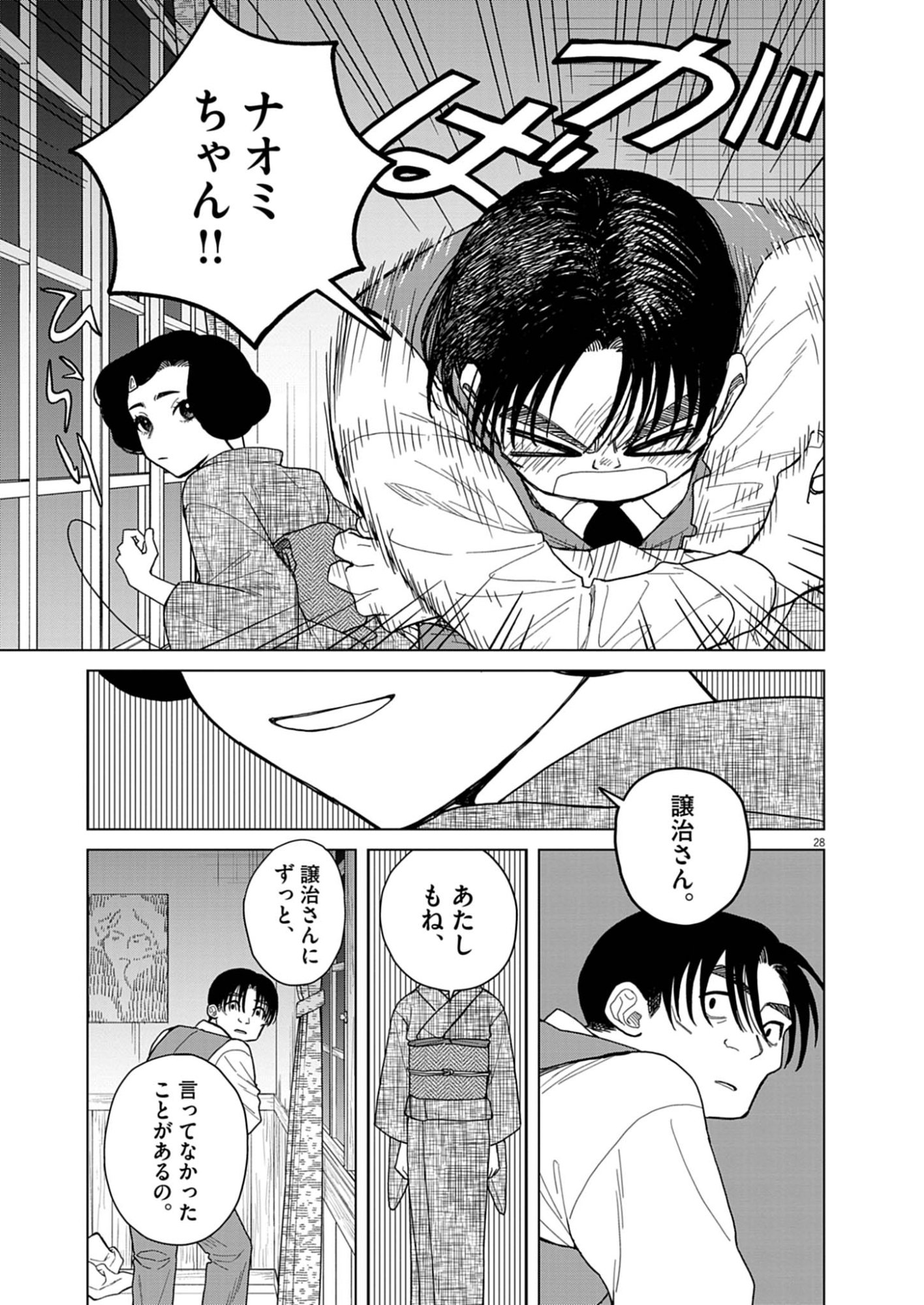 Netsuzou Chijin no Ai Chapter 3 28ページ