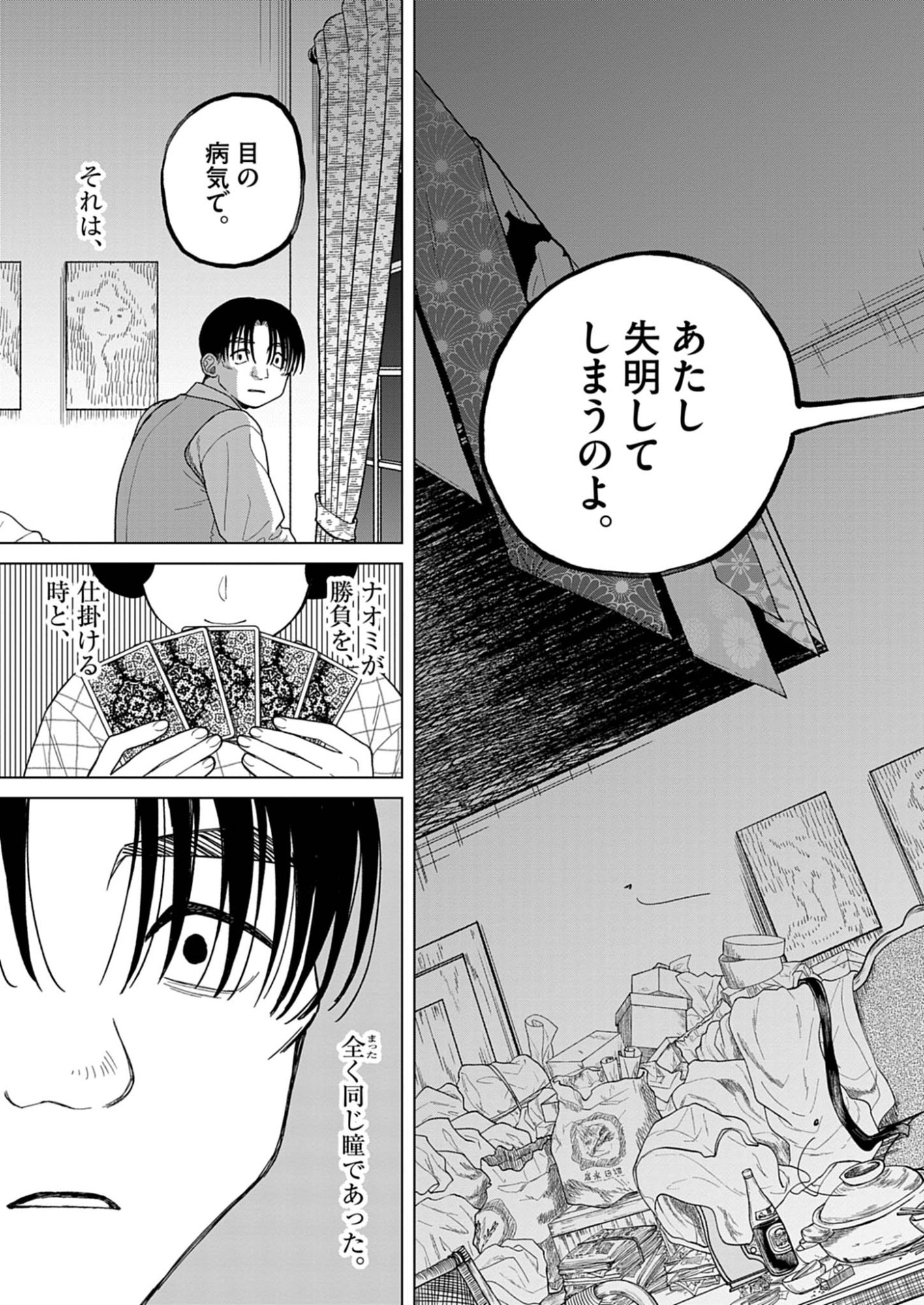 Netsuzou Chijin no Ai Chapter 3 30ページ