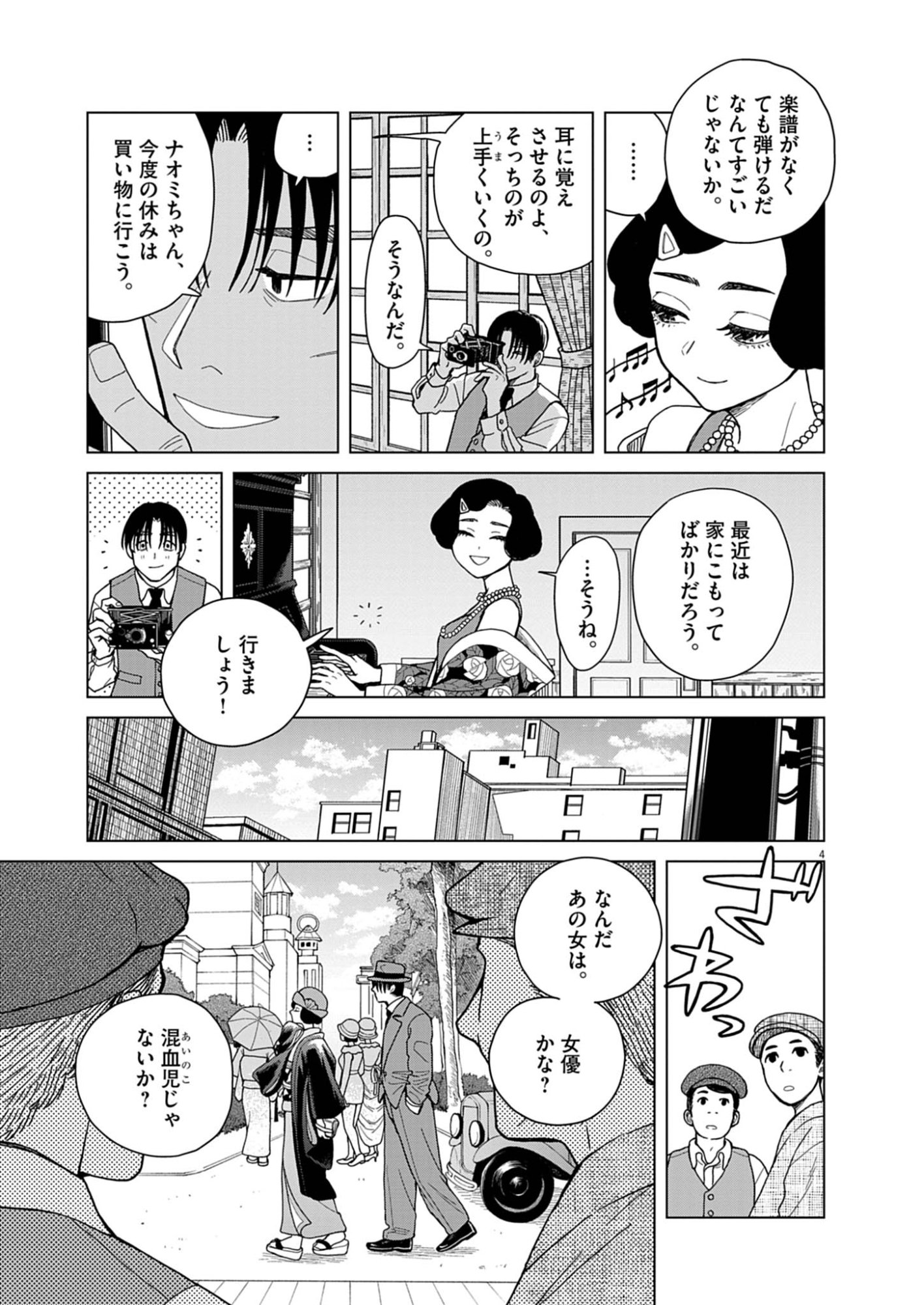Netsuzou Chijin no Ai Chapter 3 4ページ