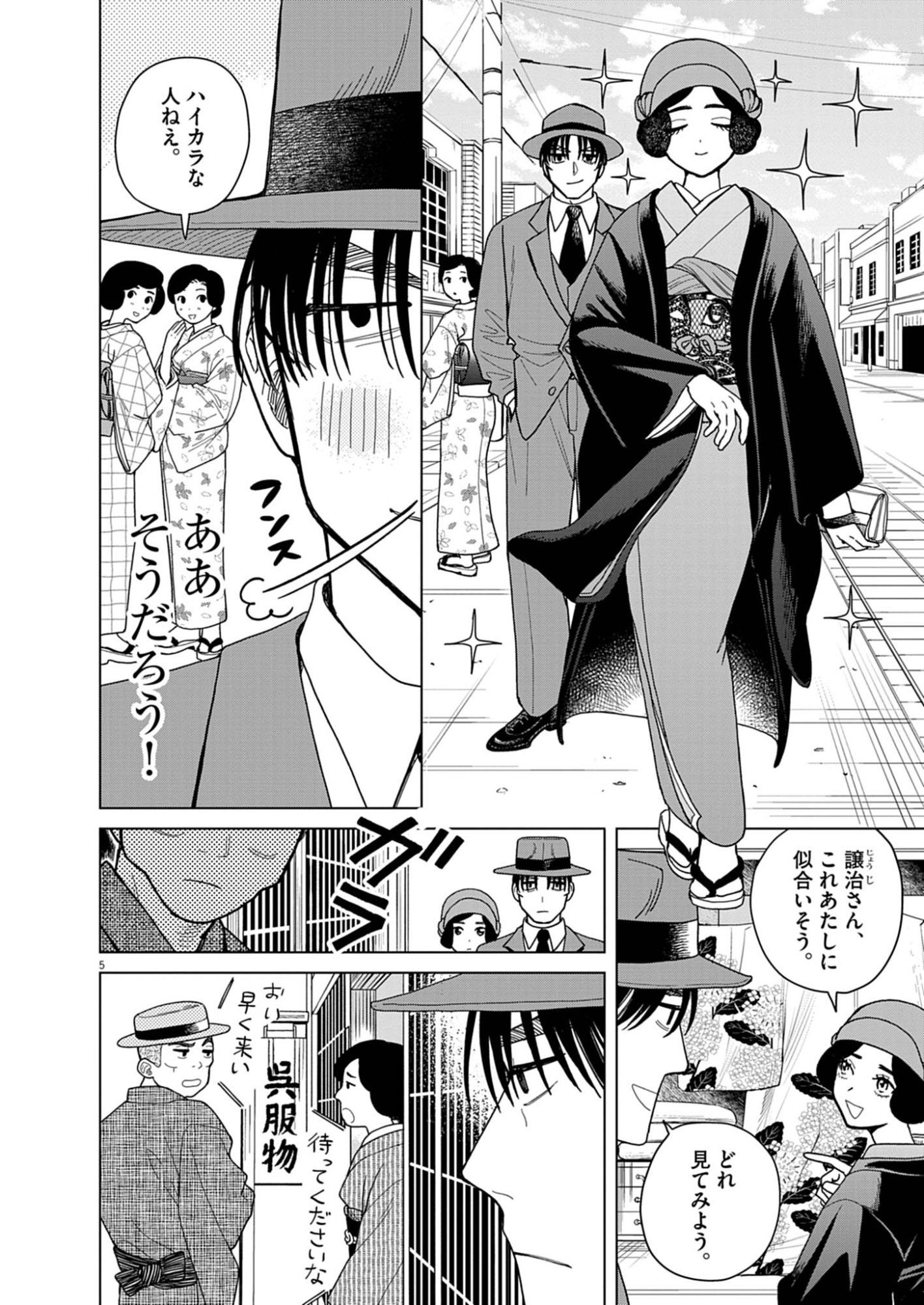 Netsuzou Chijin no Ai Chapter 3 5ページ