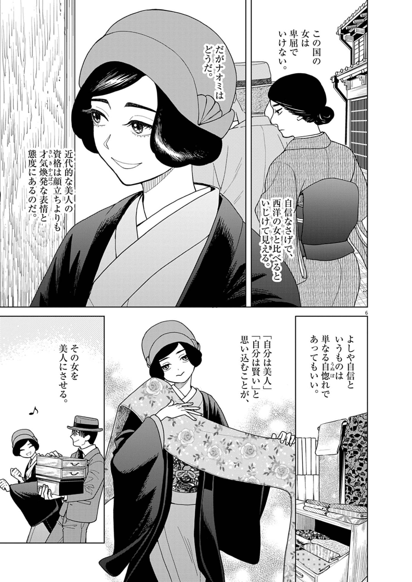 Netsuzou Chijin no Ai Chapter 3 6ページ