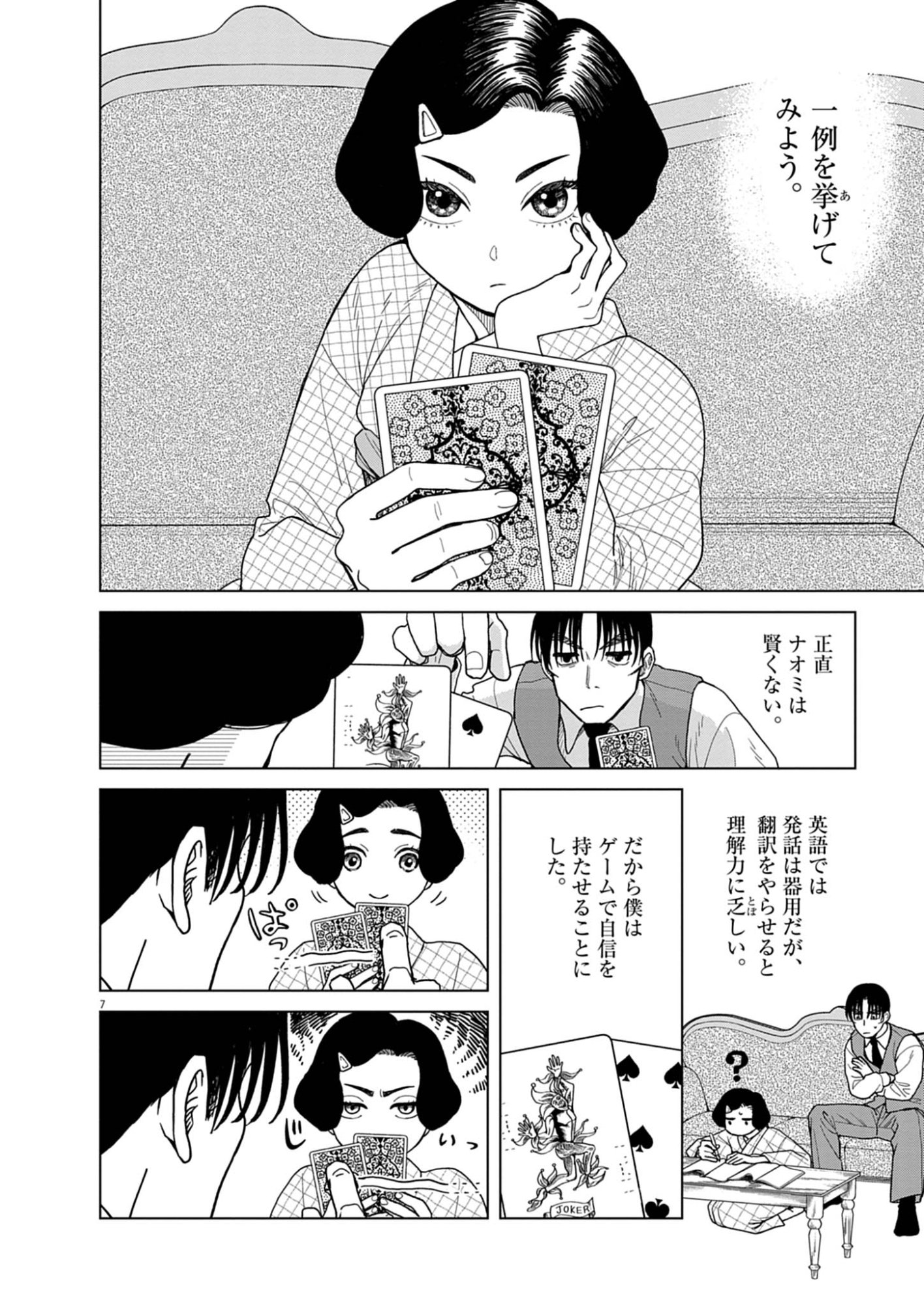 Netsuzou Chijin no Ai Chapter 3 7ページ