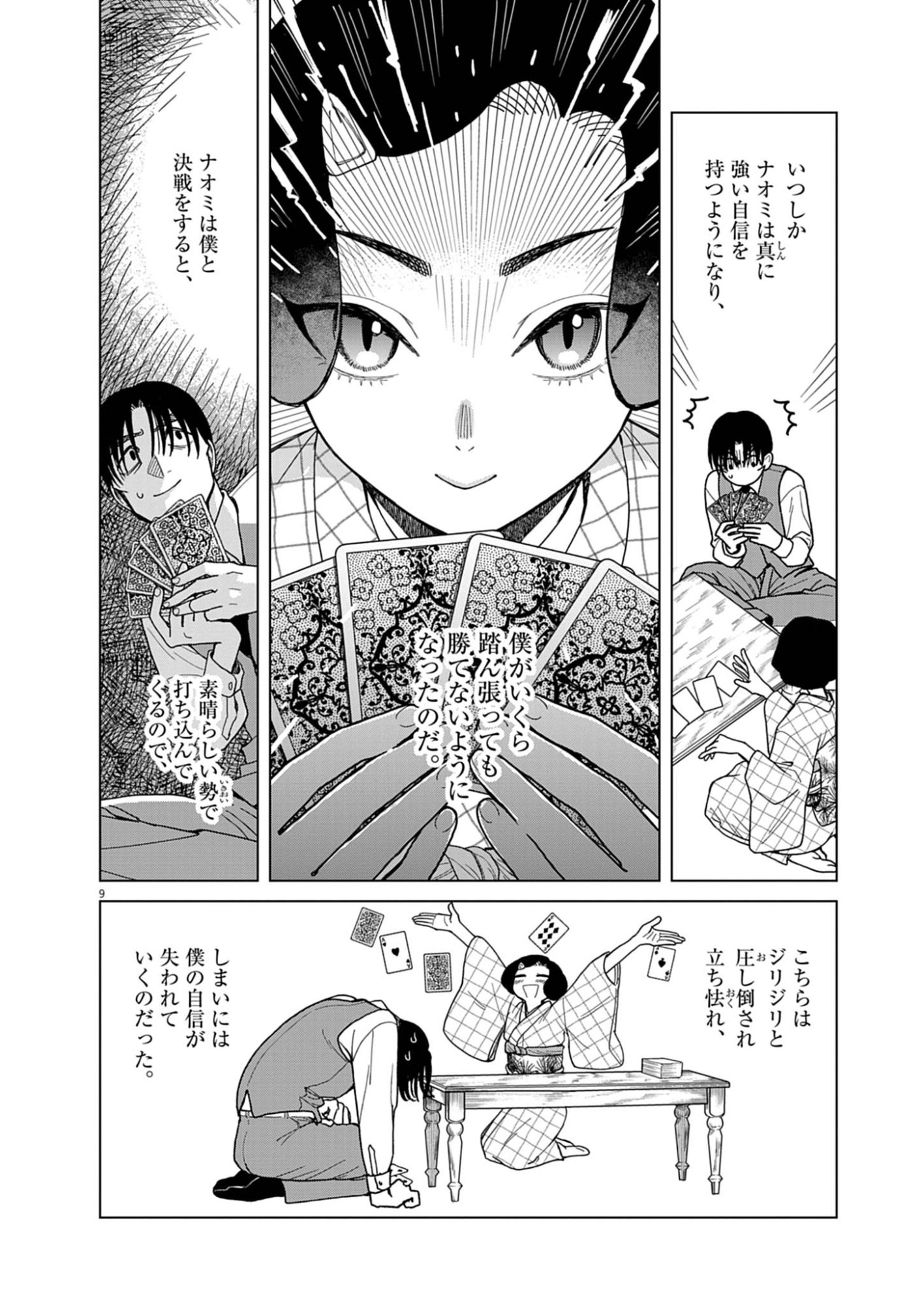 Netsuzou Chijin no Ai Chapter 3 9ページ