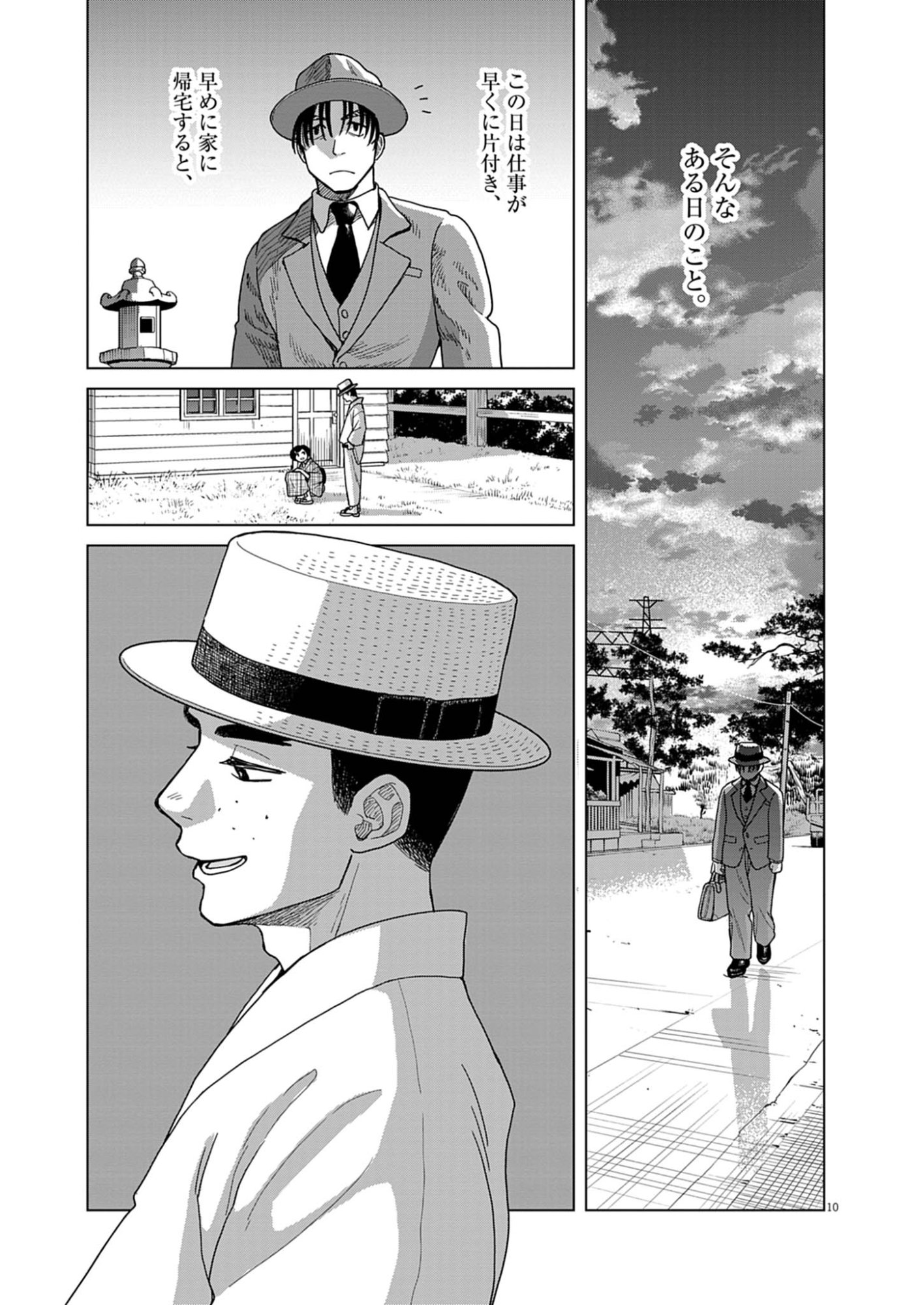 Netsuzou Chijin no Ai Chapter 3 10ページ