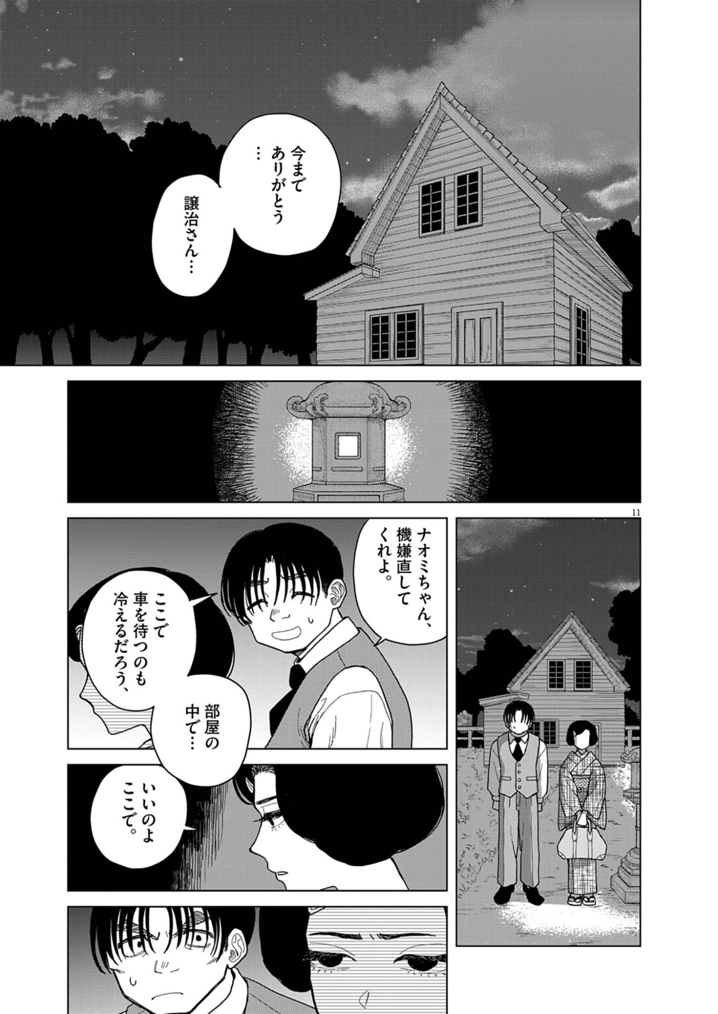 Netsuzou Chijin no Ai Chapter 4 11ページ