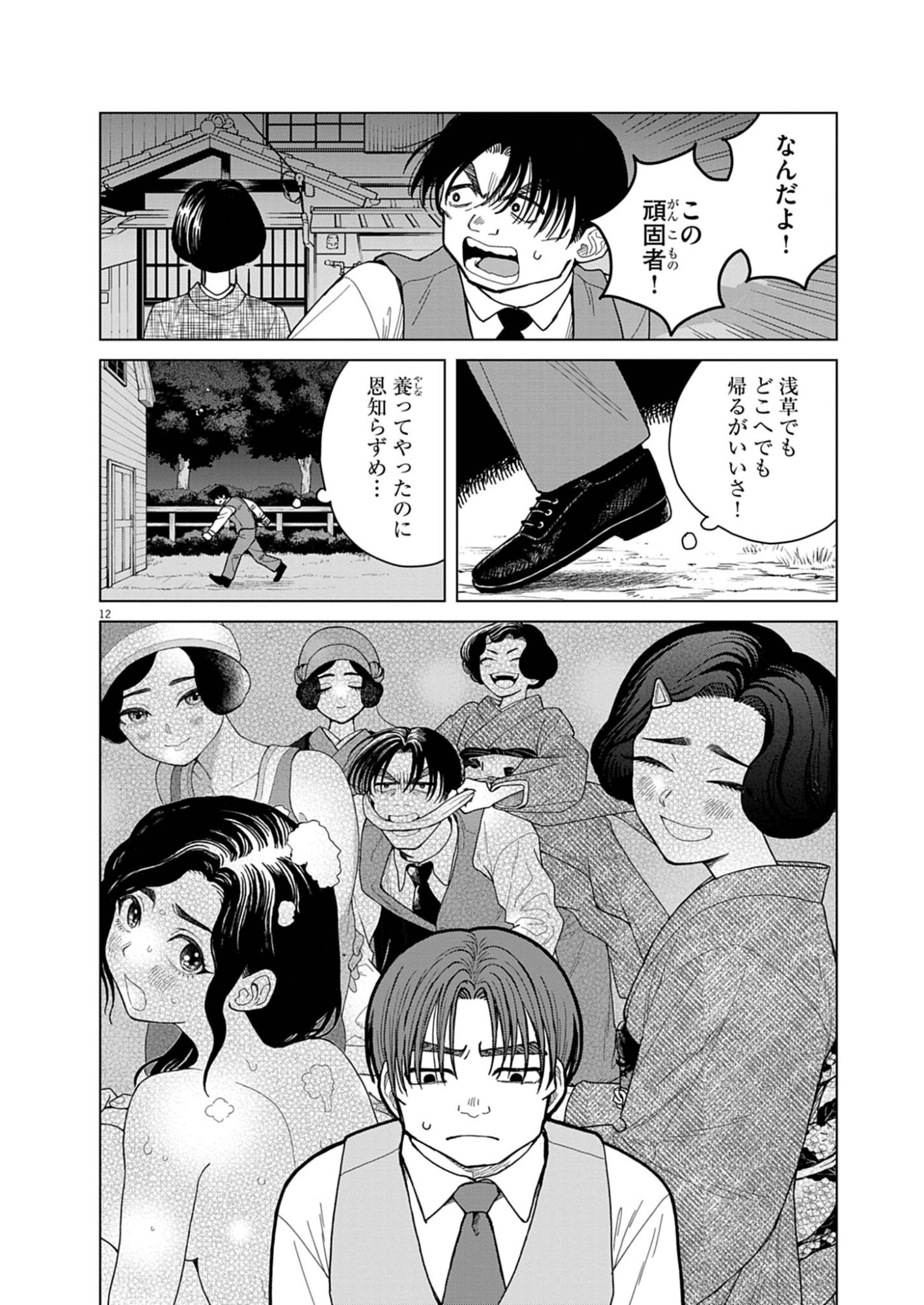 Netsuzou Chijin no Ai Chapter 4 12ページ