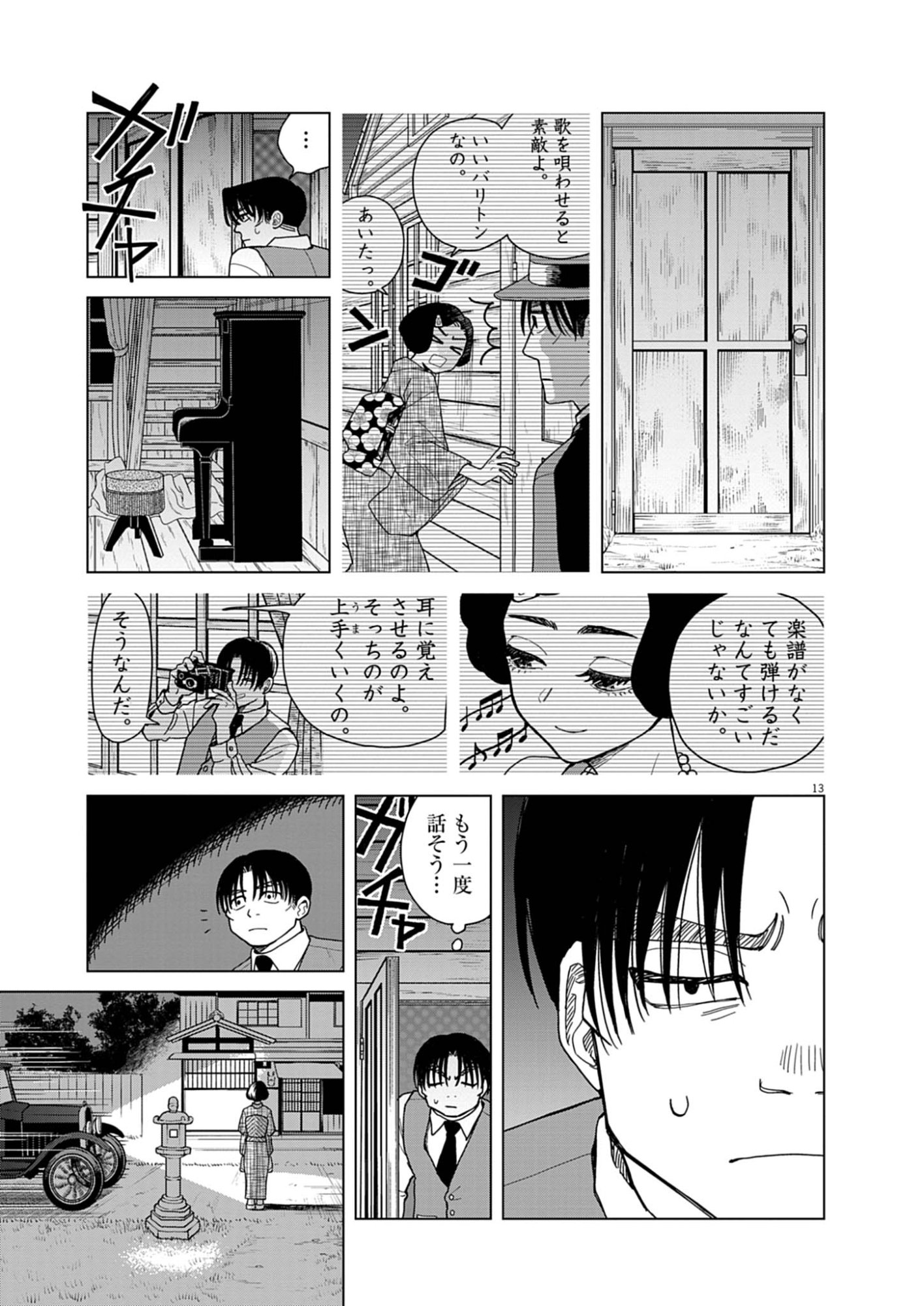 Netsuzou Chijin no Ai Chapter 4 13ページ