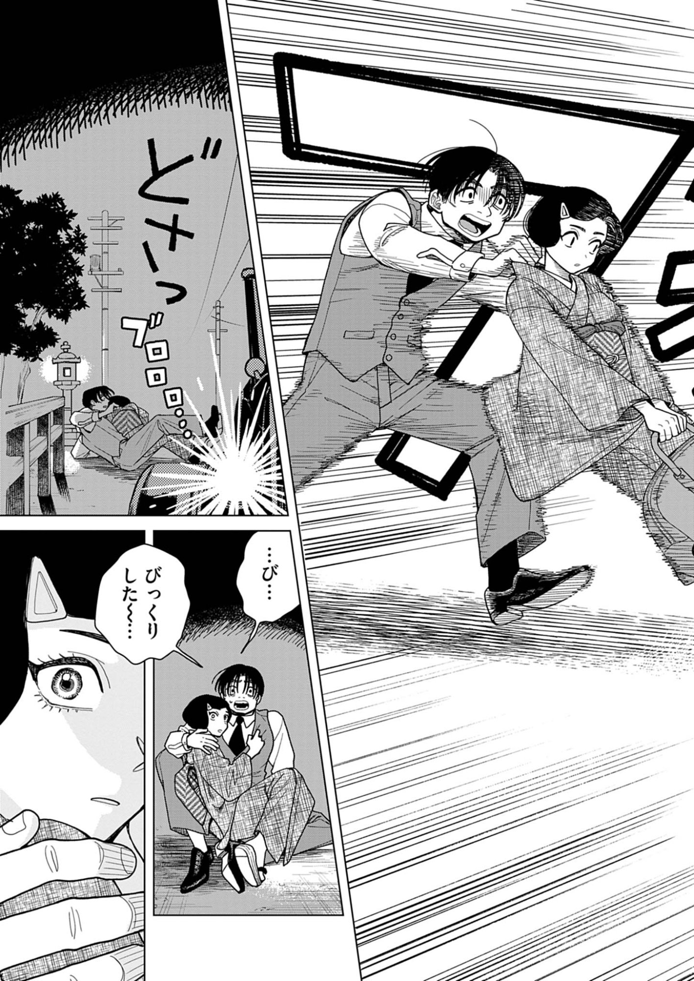 Netsuzou Chijin no Ai Chapter 4 15ページ