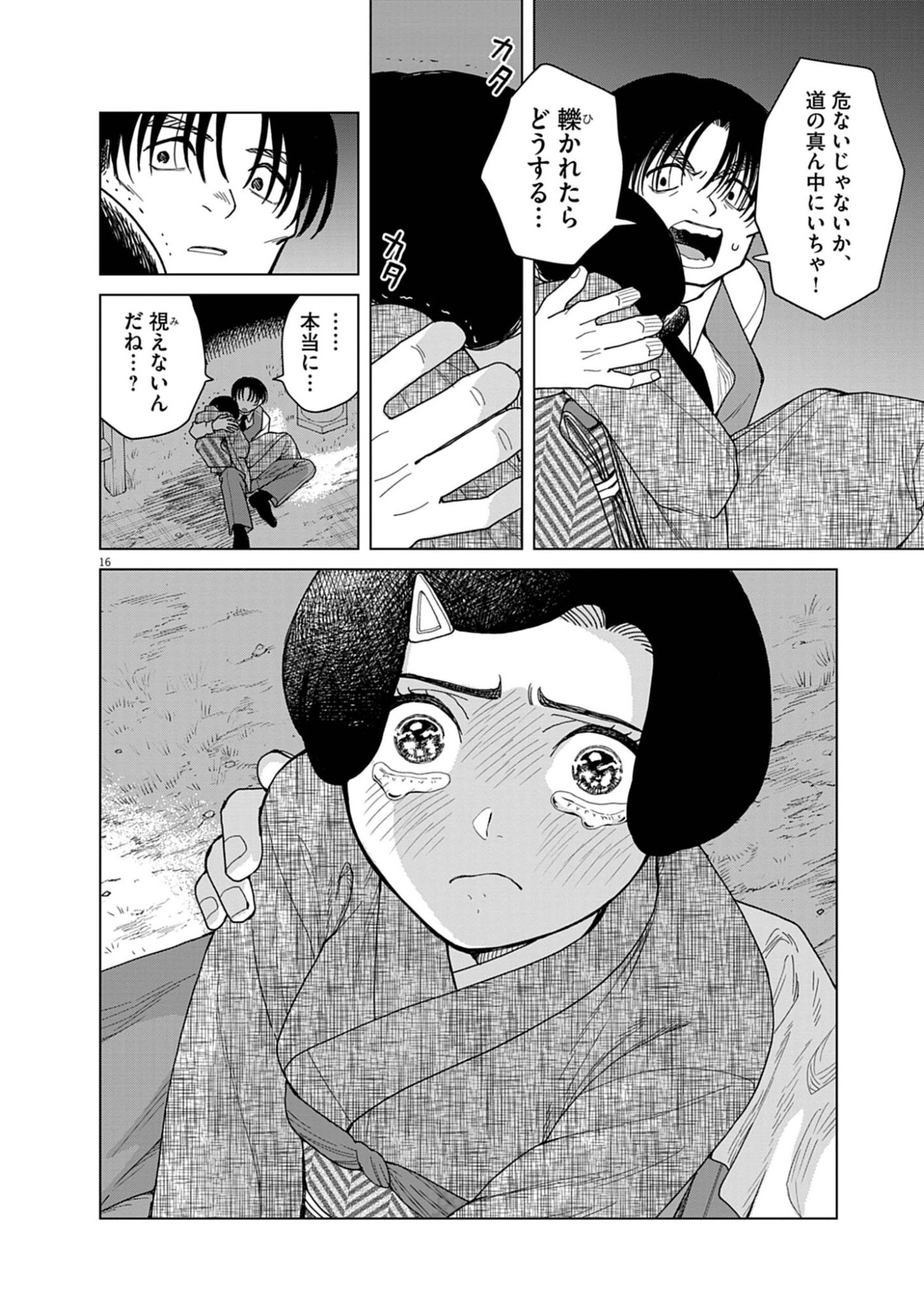 Netsuzou Chijin no Ai Chapter 4 16ページ