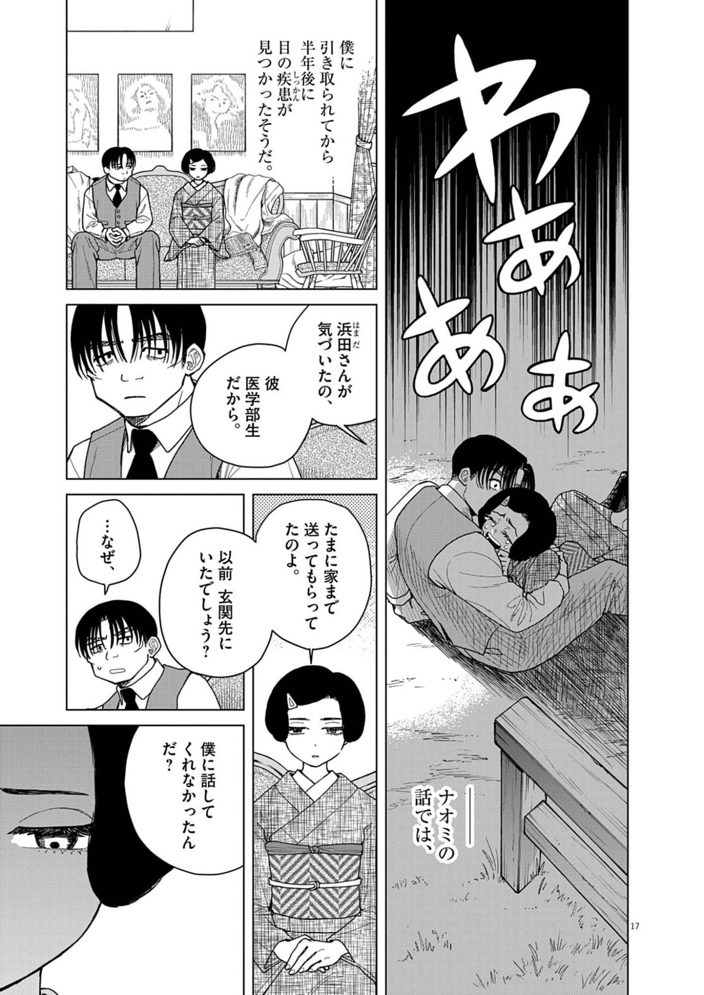 Netsuzou Chijin no Ai Chapter 4 17ページ