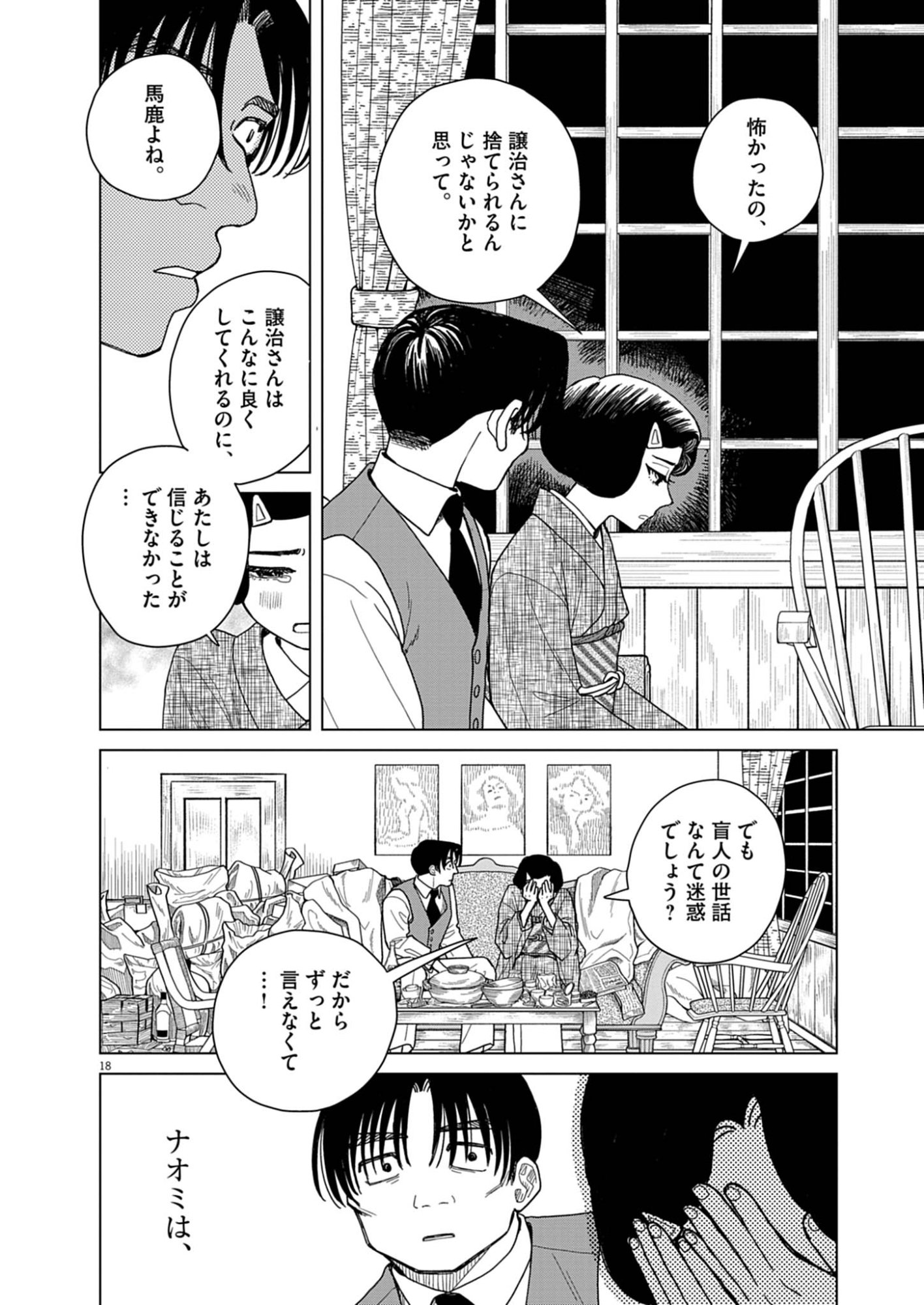 Netsuzou Chijin no Ai Chapter 4 18ページ