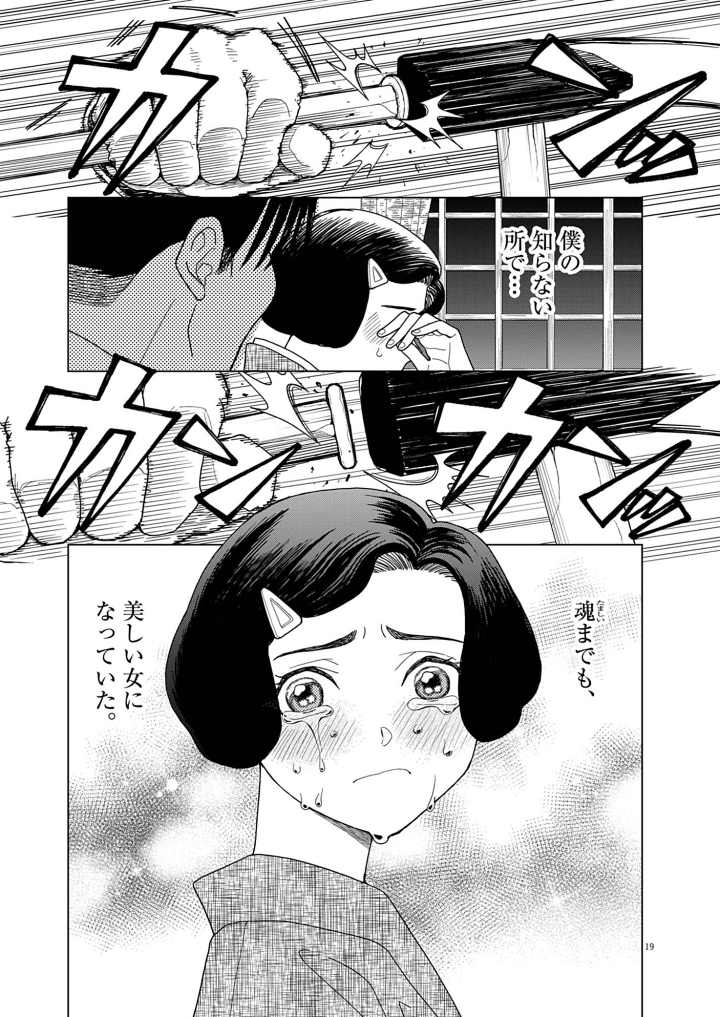 Netsuzou Chijin no Ai Chapter 4 19ページ