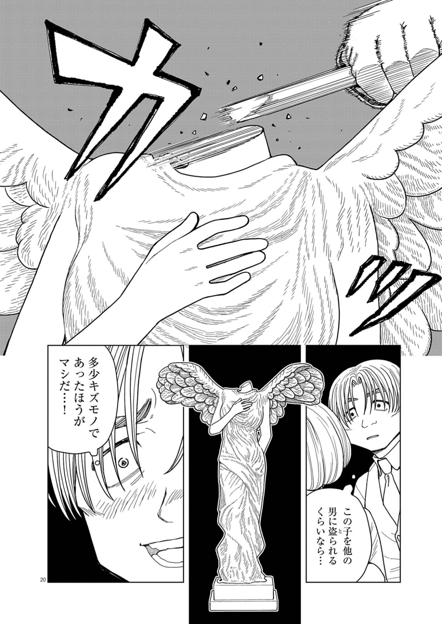 Netsuzou Chijin no Ai Chapter 4 20ページ