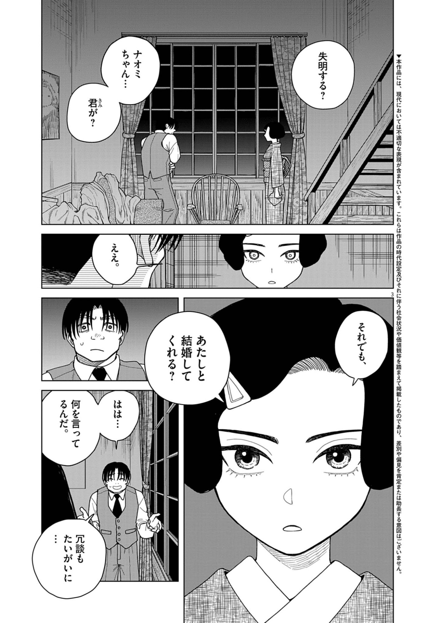 Netsuzou Chijin no Ai Chapter 4 3ページ