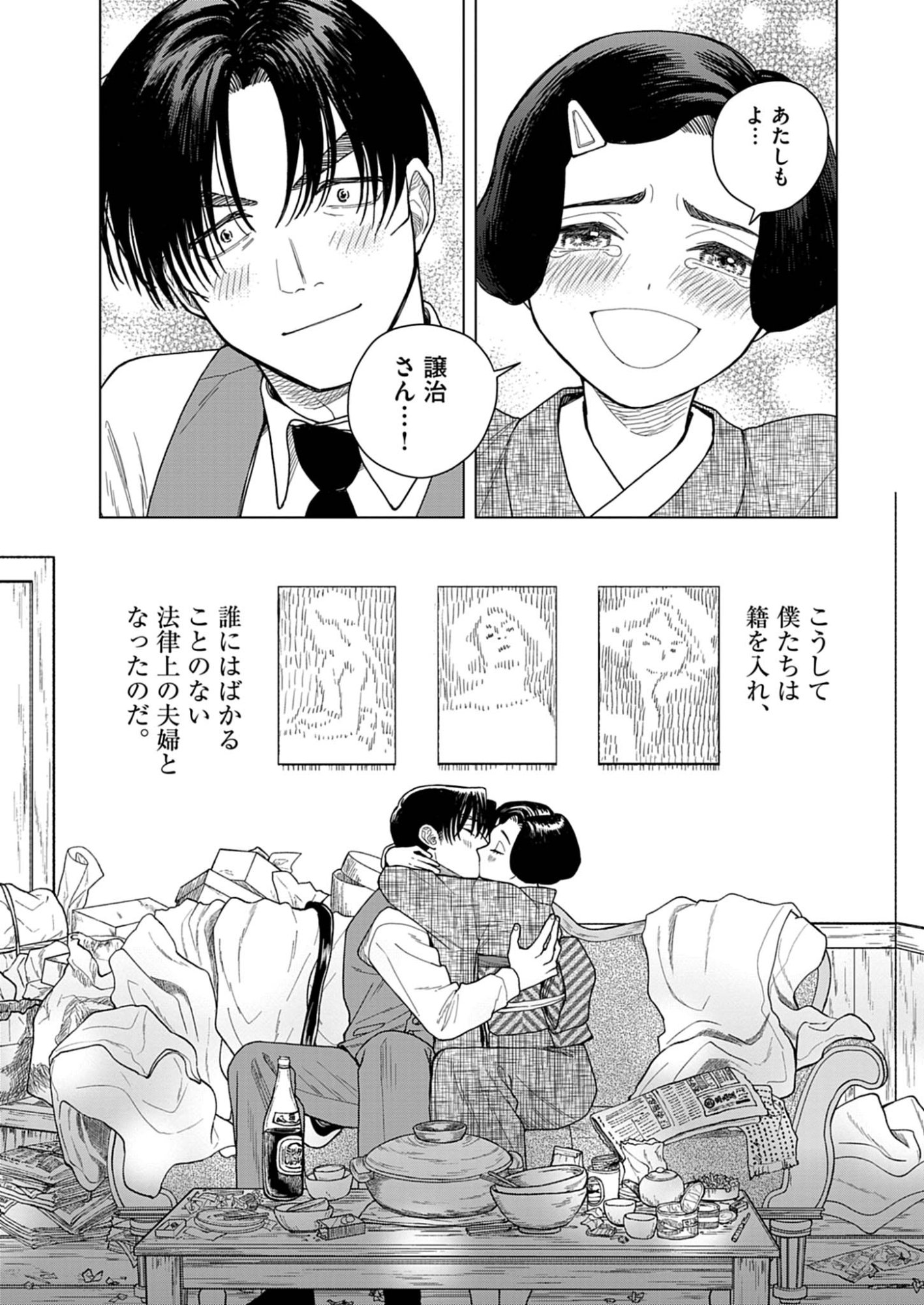 Netsuzou Chijin no Ai Chapter 4 22ページ