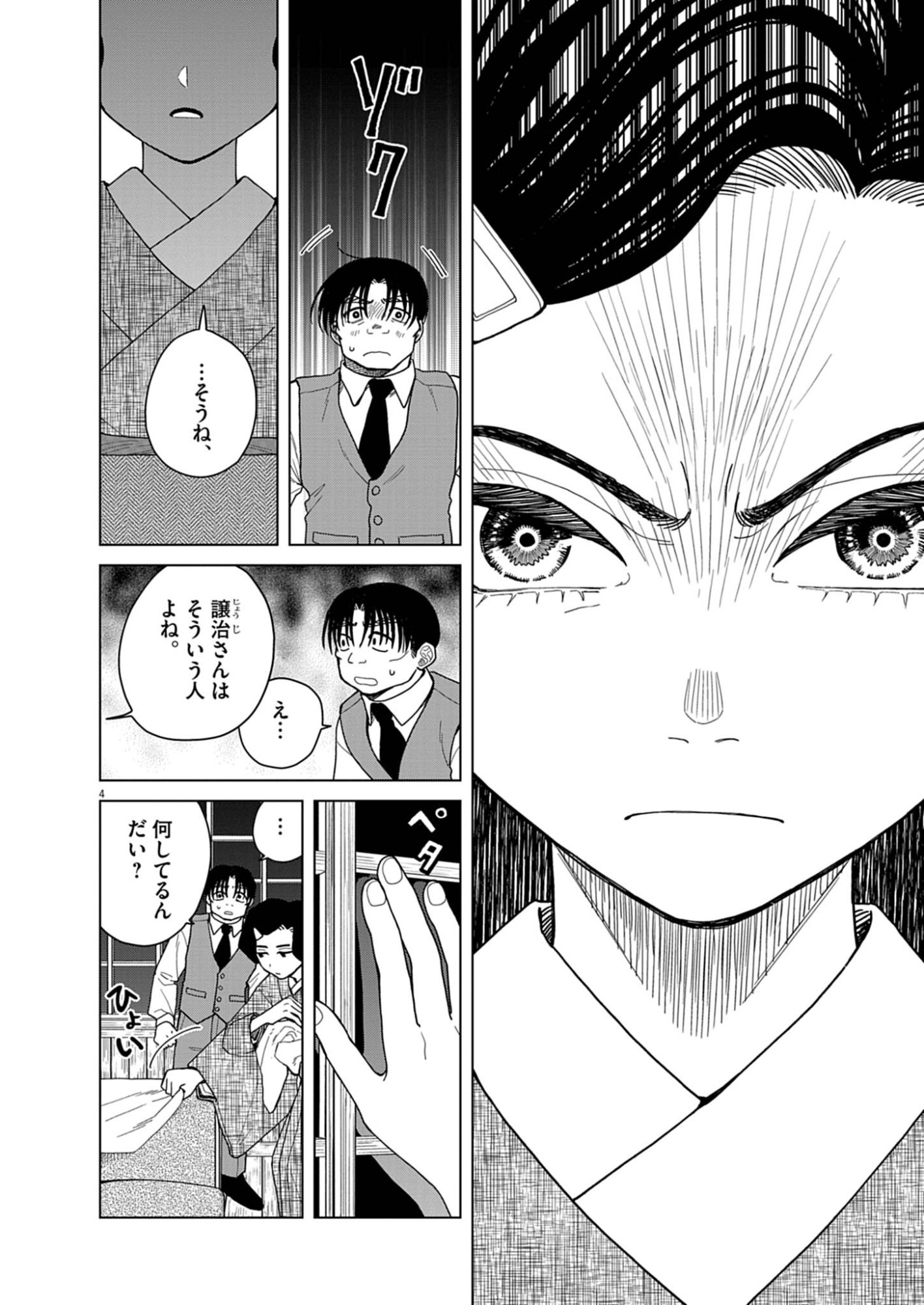 Netsuzou Chijin no Ai Chapter 4 4ページ