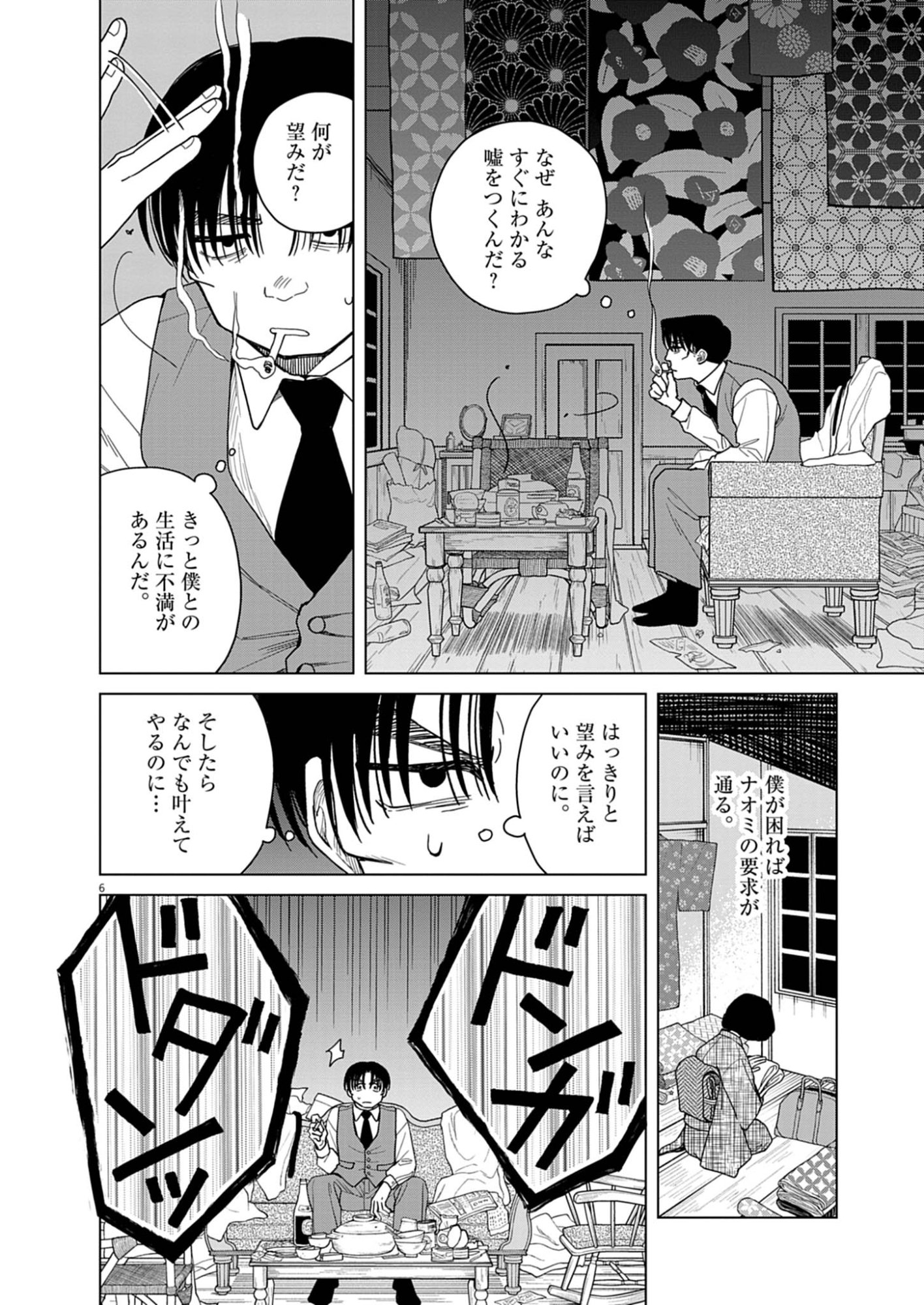 Netsuzou Chijin no Ai Chapter 4 6ページ