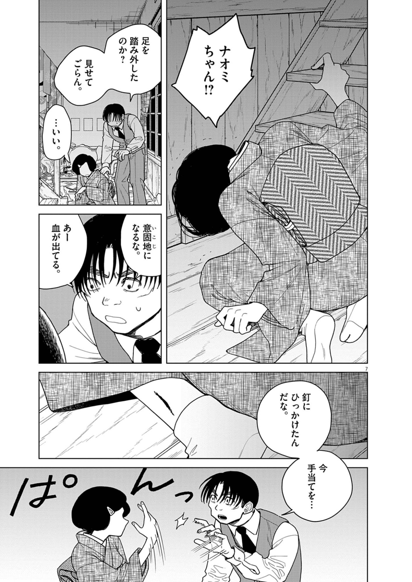 Netsuzou Chijin no Ai Chapter 4 7ページ