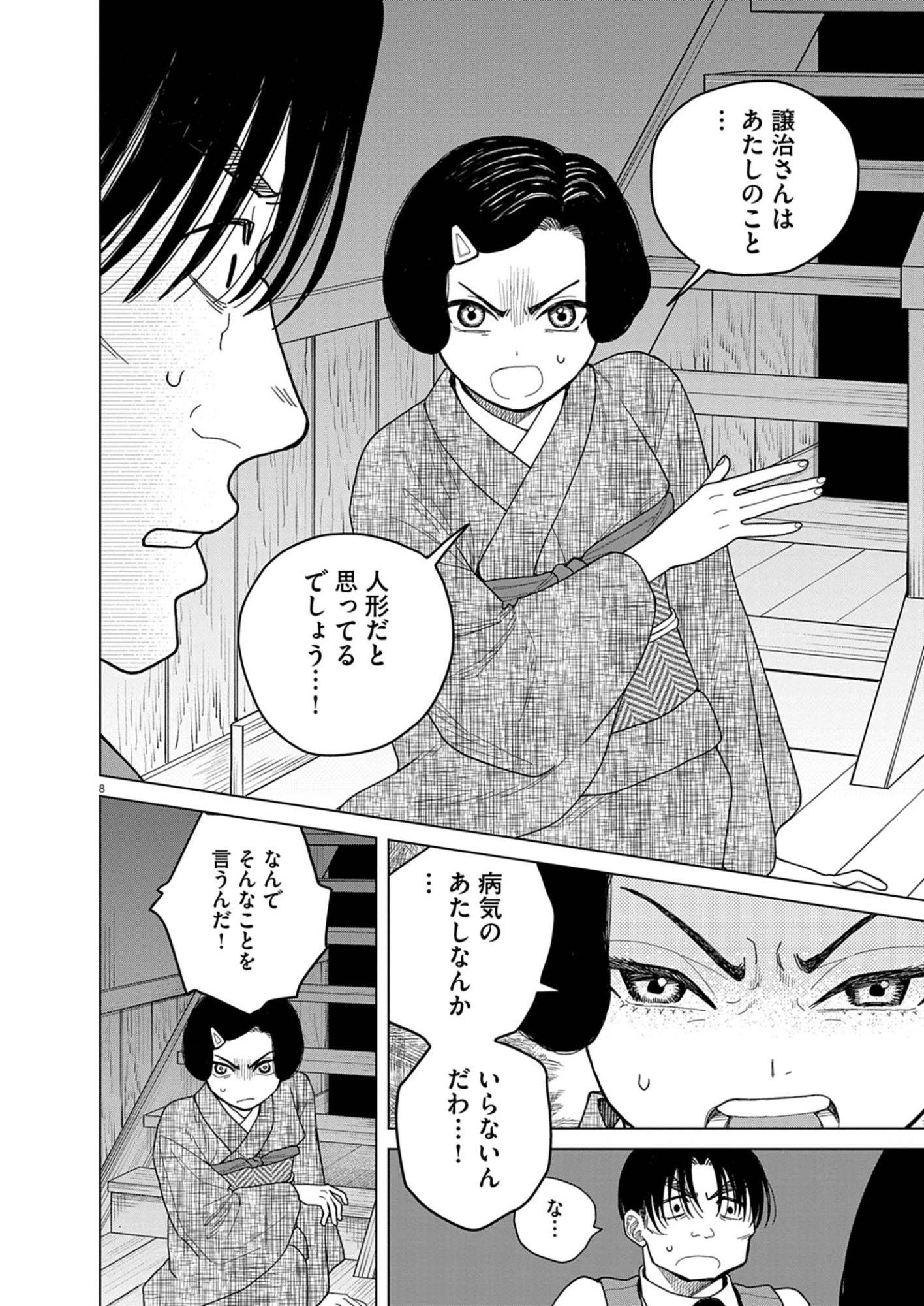 Netsuzou Chijin no Ai Chapter 4 8ページ