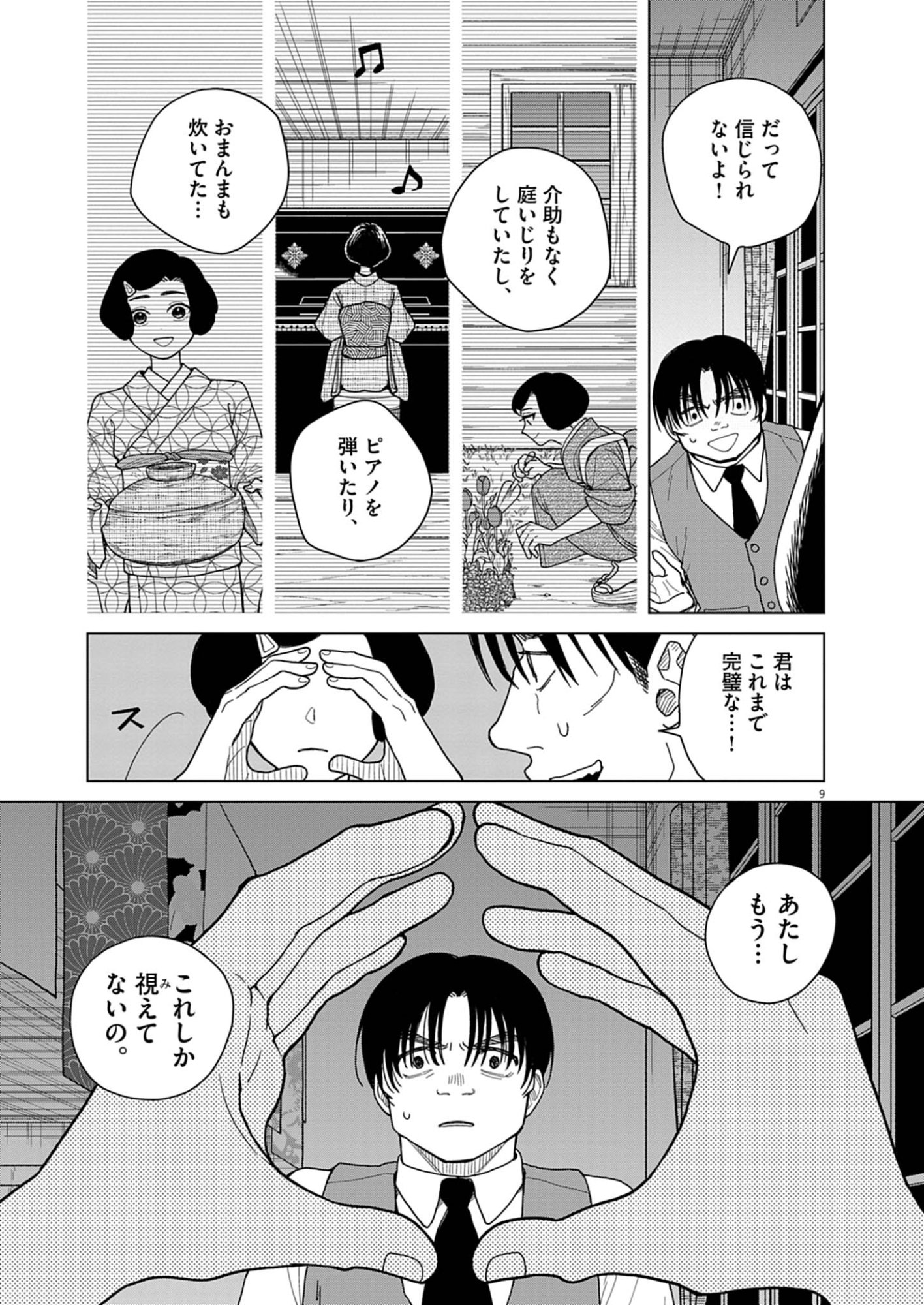 Netsuzou Chijin no Ai Chapter 4 9ページ