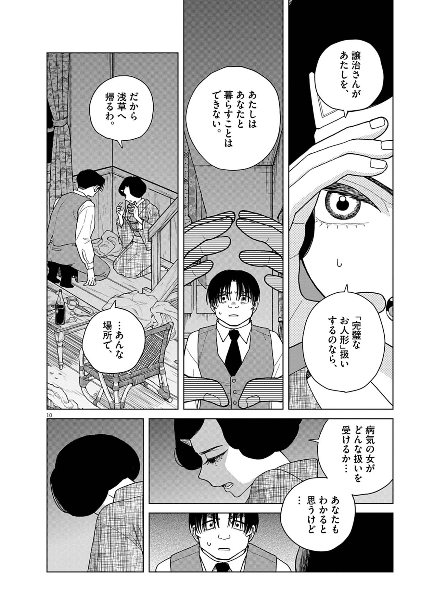 Netsuzou Chijin no Ai Chapter 4 10ページ