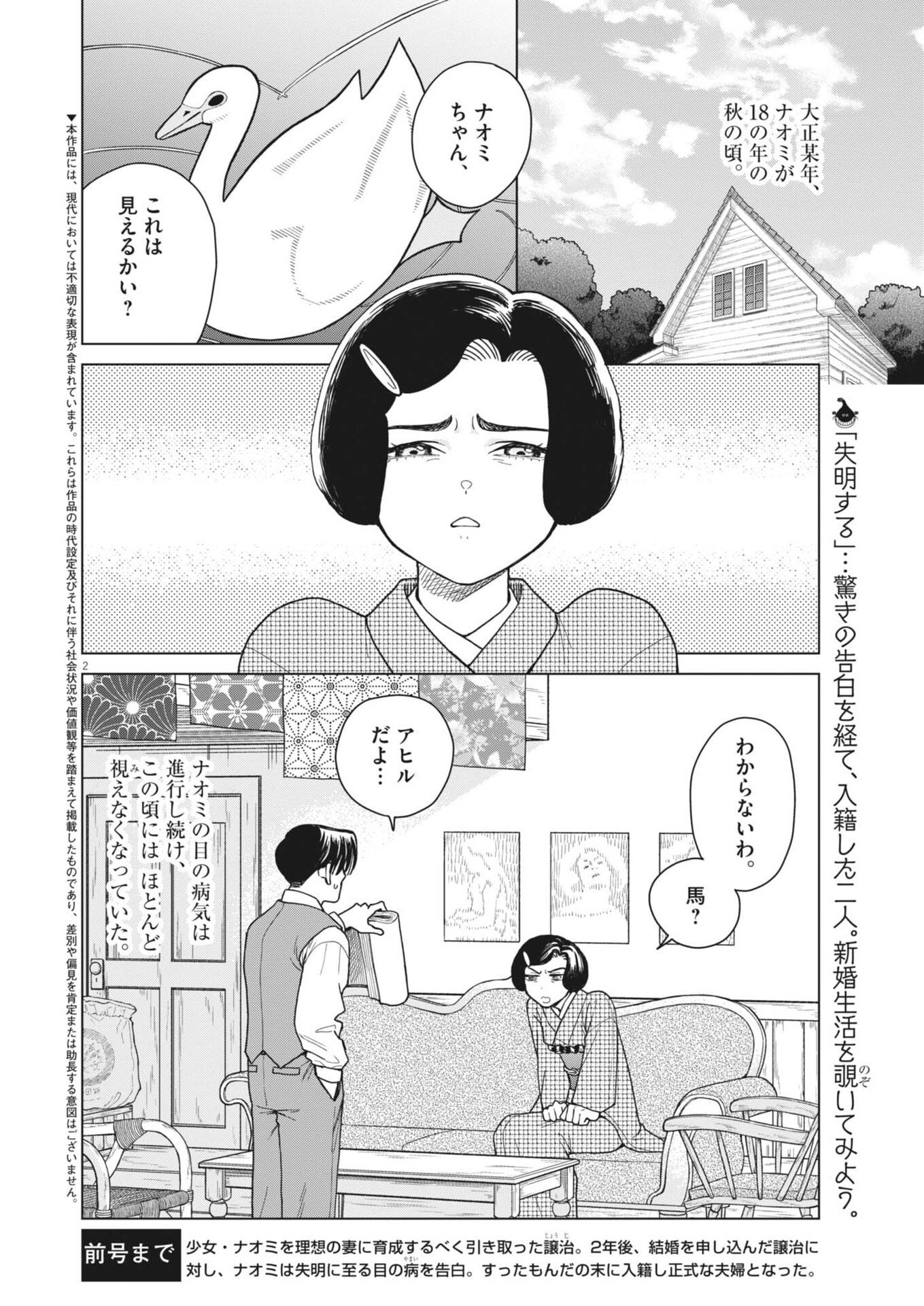 Netsuzou Chijin no Ai Chapter 5 2ページ