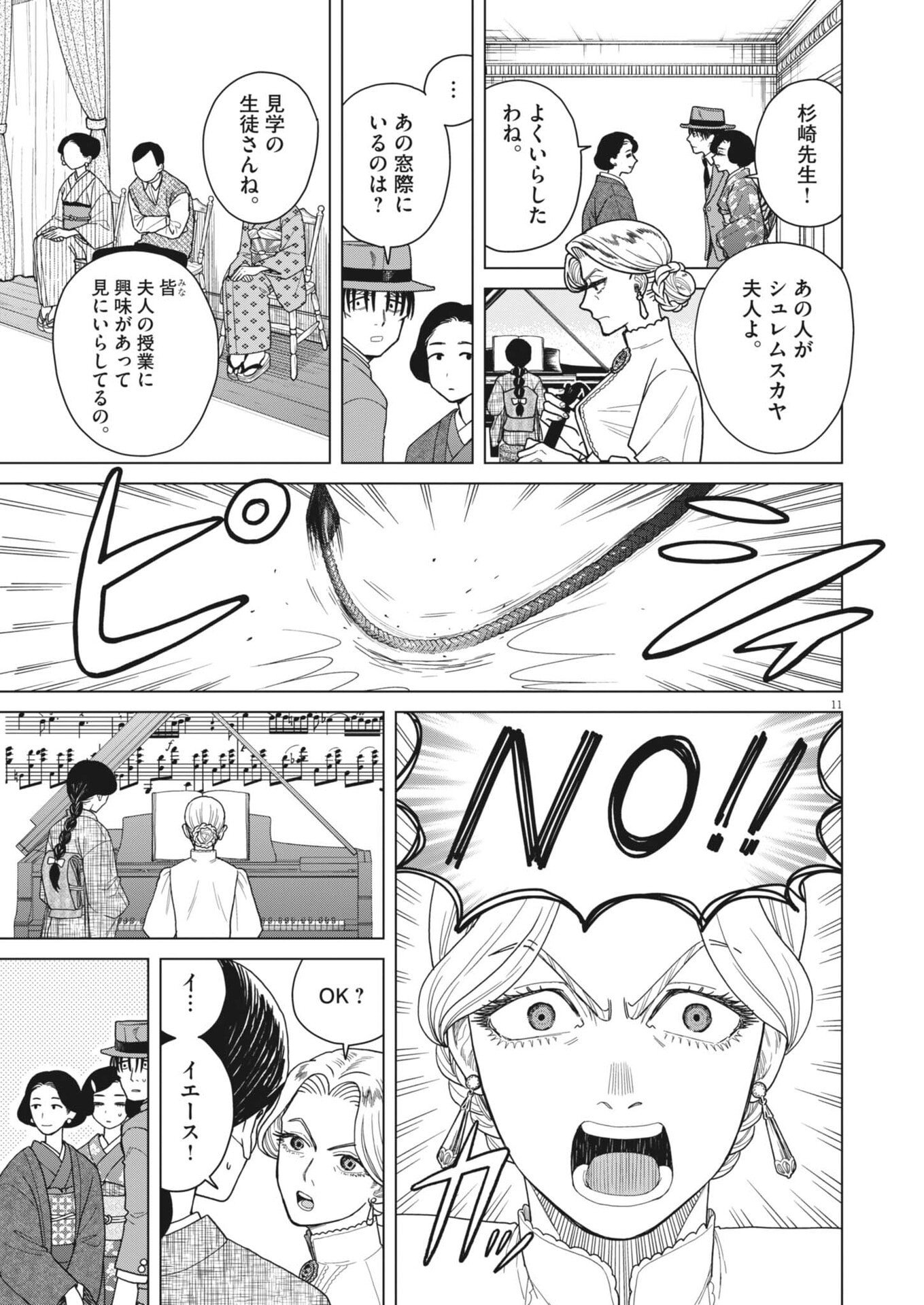 Netsuzou Chijin no Ai Chapter 5 11ページ