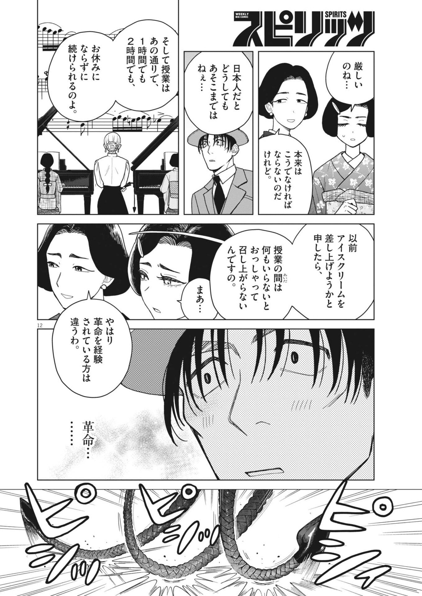 Netsuzou Chijin no Ai Chapter 5 12ページ