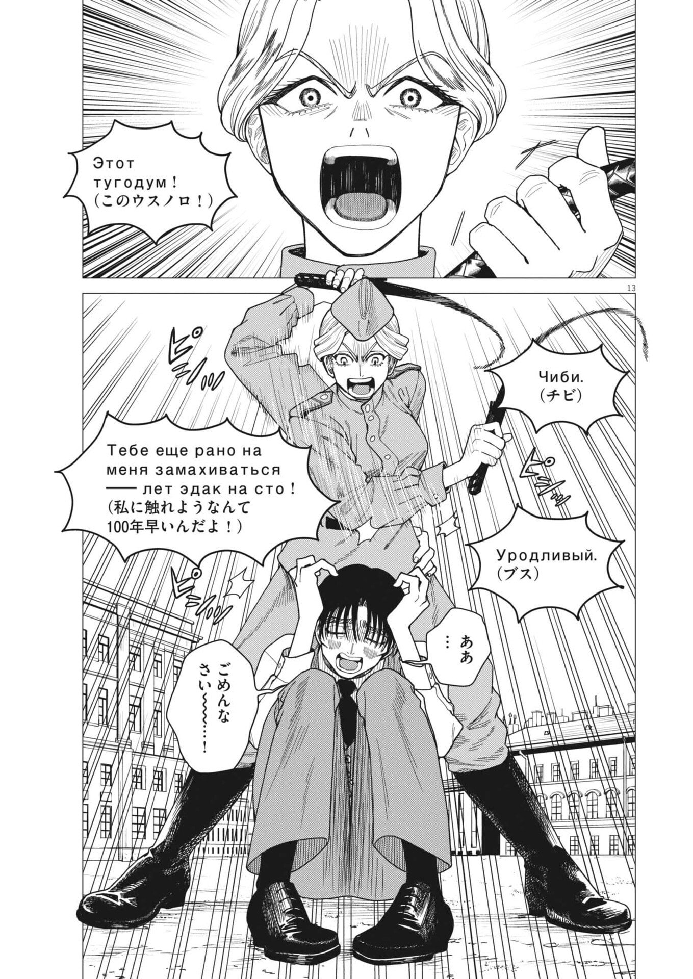 Netsuzou Chijin no Ai Chapter 5 13ページ