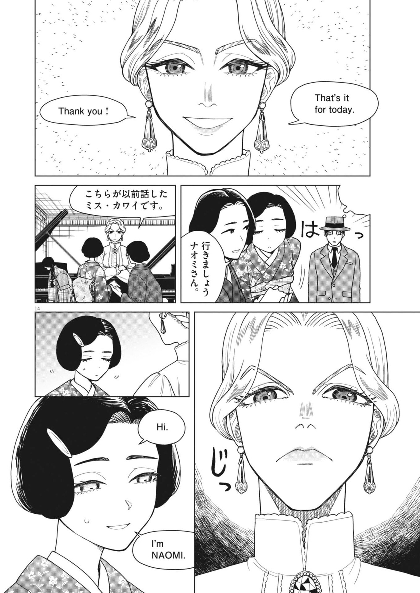 Netsuzou Chijin no Ai Chapter 5 14ページ