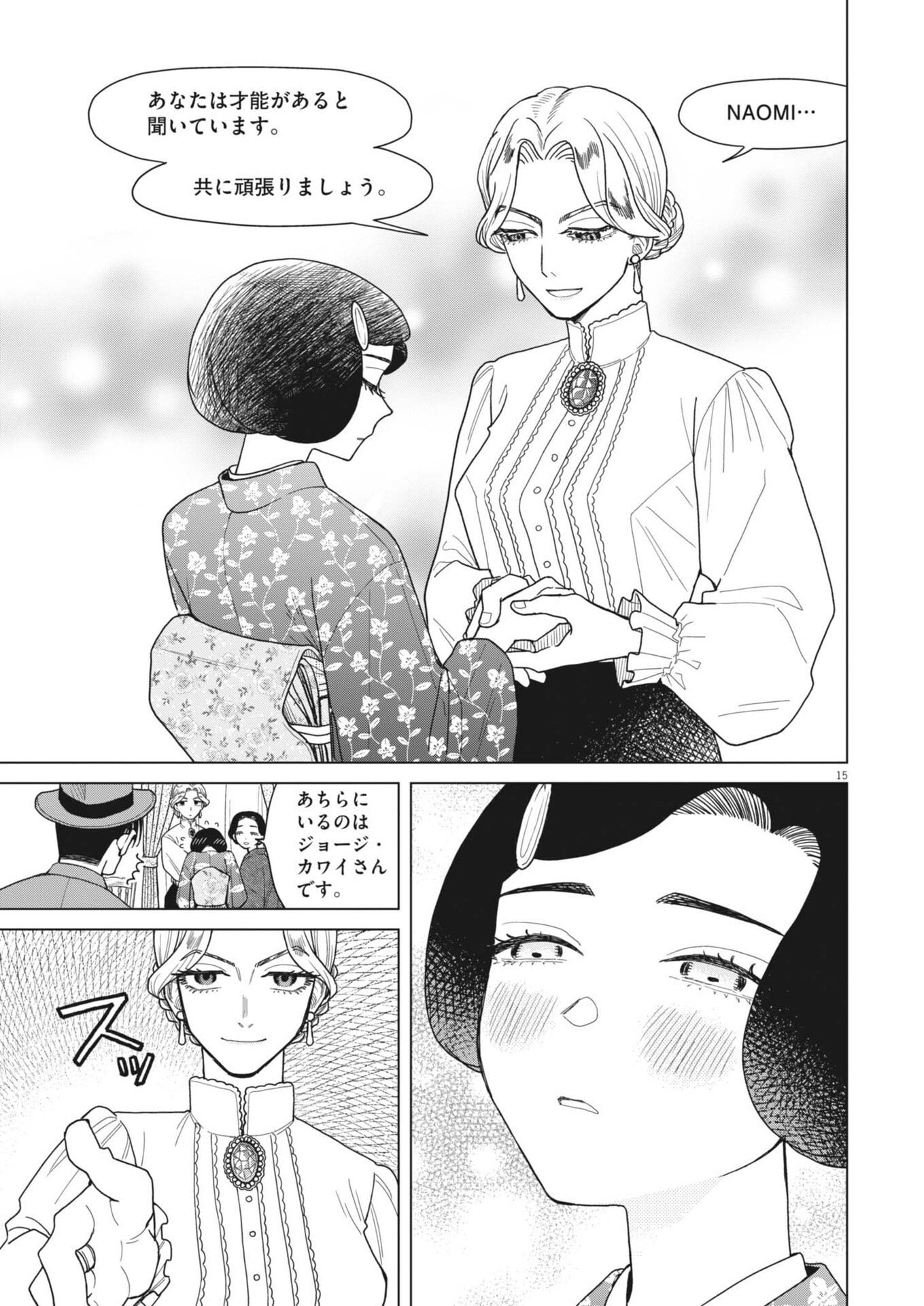 Netsuzou Chijin no Ai Chapter 5 15ページ