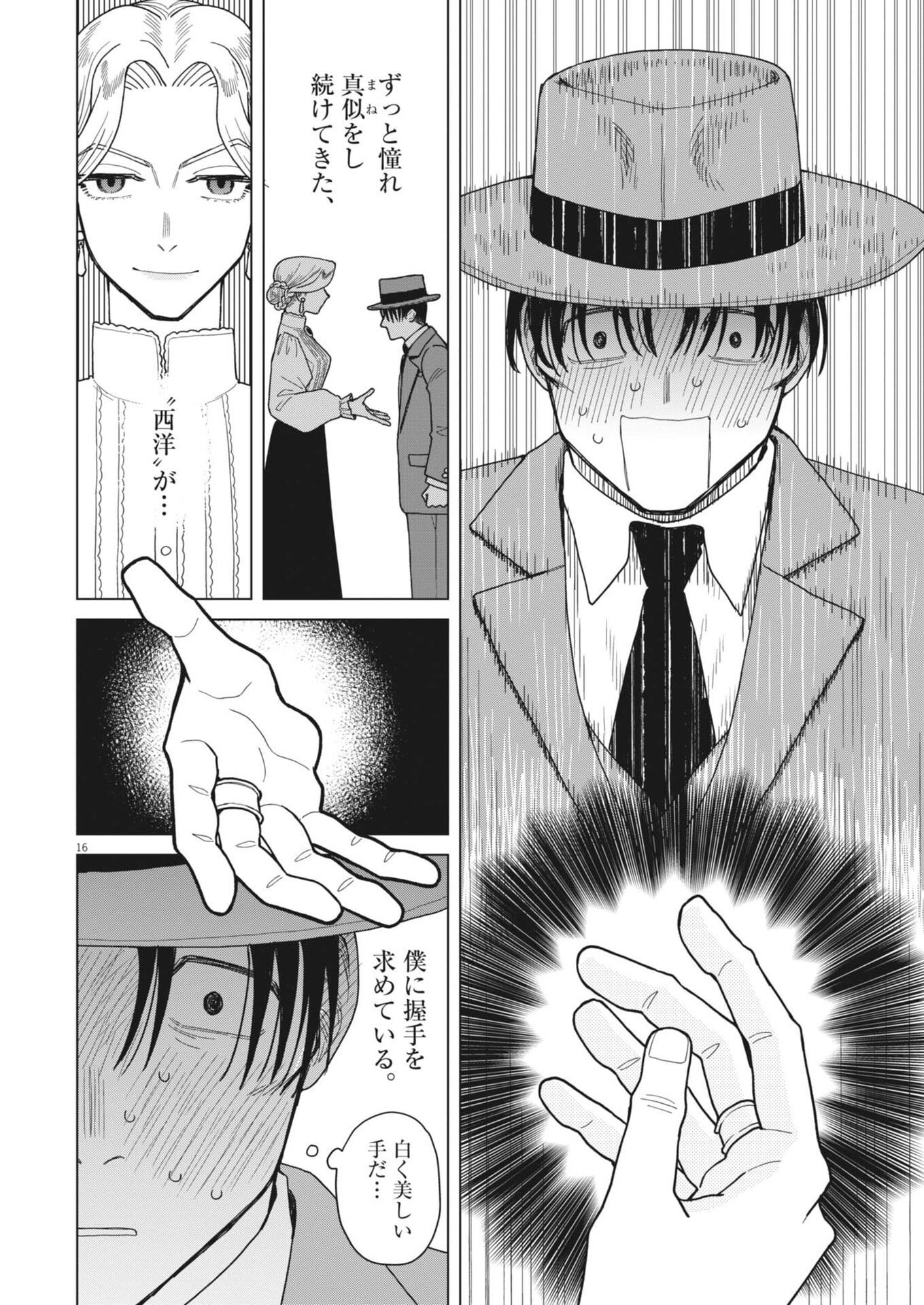 Netsuzou Chijin no Ai Chapter 5 16ページ